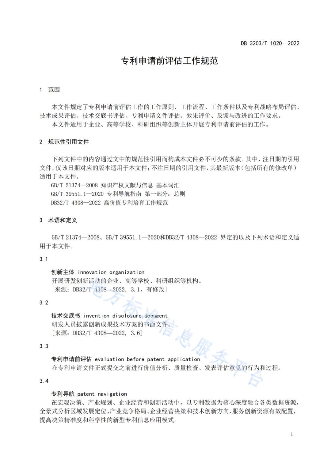 《專(zhuān)利申請前評估工作規范》全文發(fā)布！