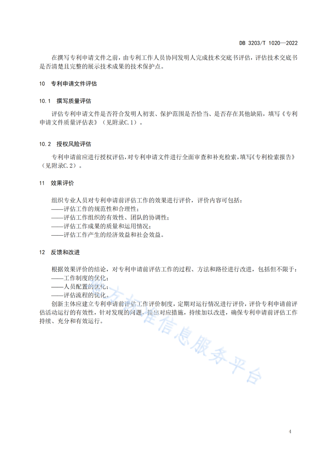 《專(zhuān)利申請前評估工作規范》全文發(fā)布！