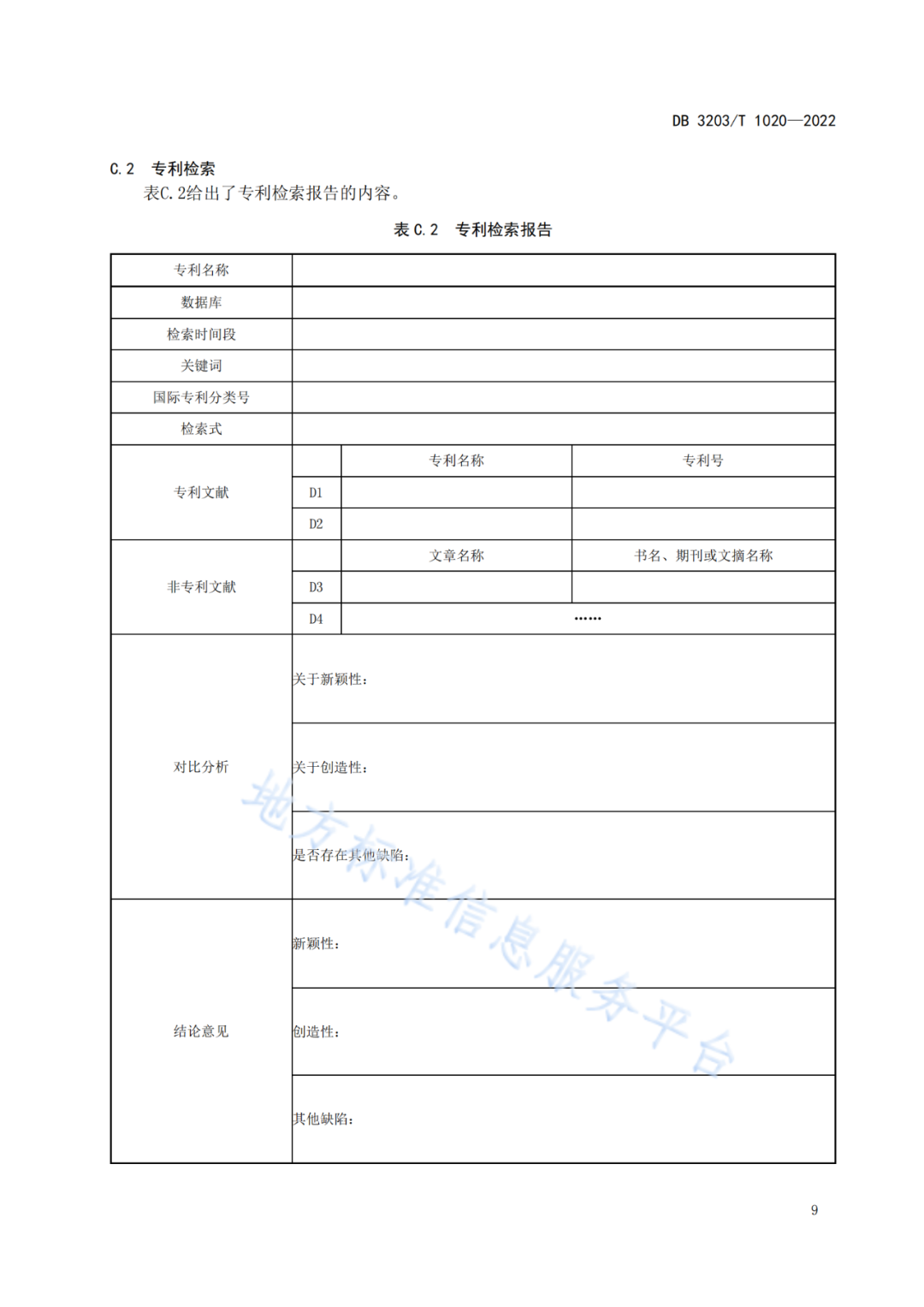 《專(zhuān)利申請前評估工作規范》全文發(fā)布！