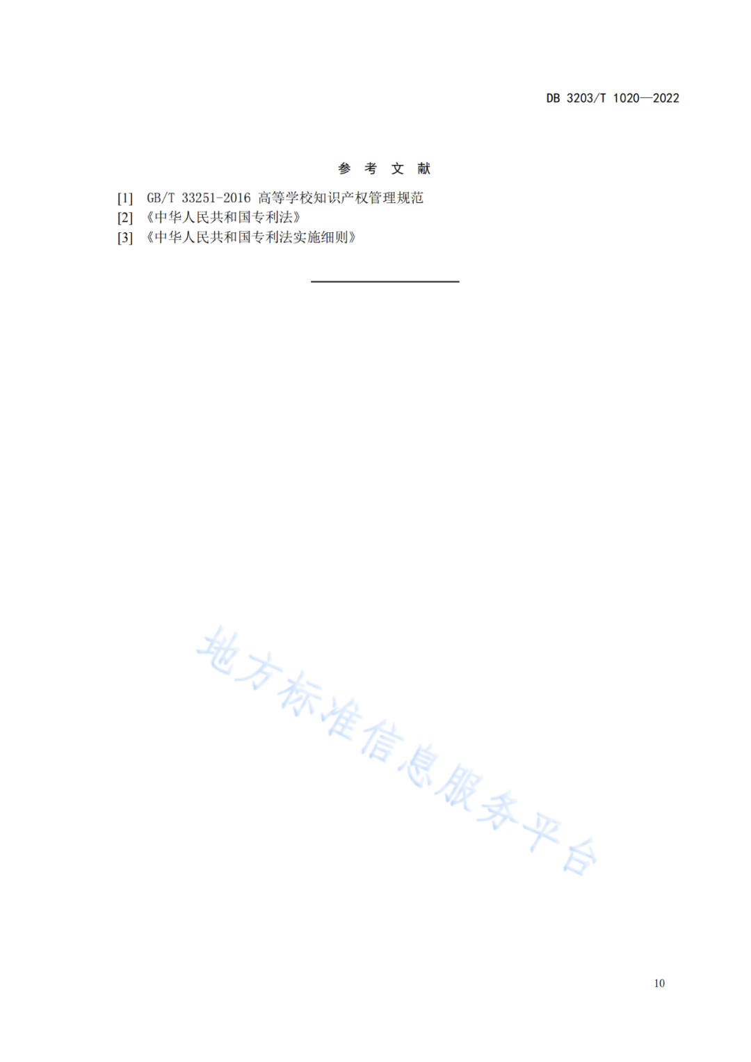 《專(zhuān)利申請前評估工作規范》全文發(fā)布！