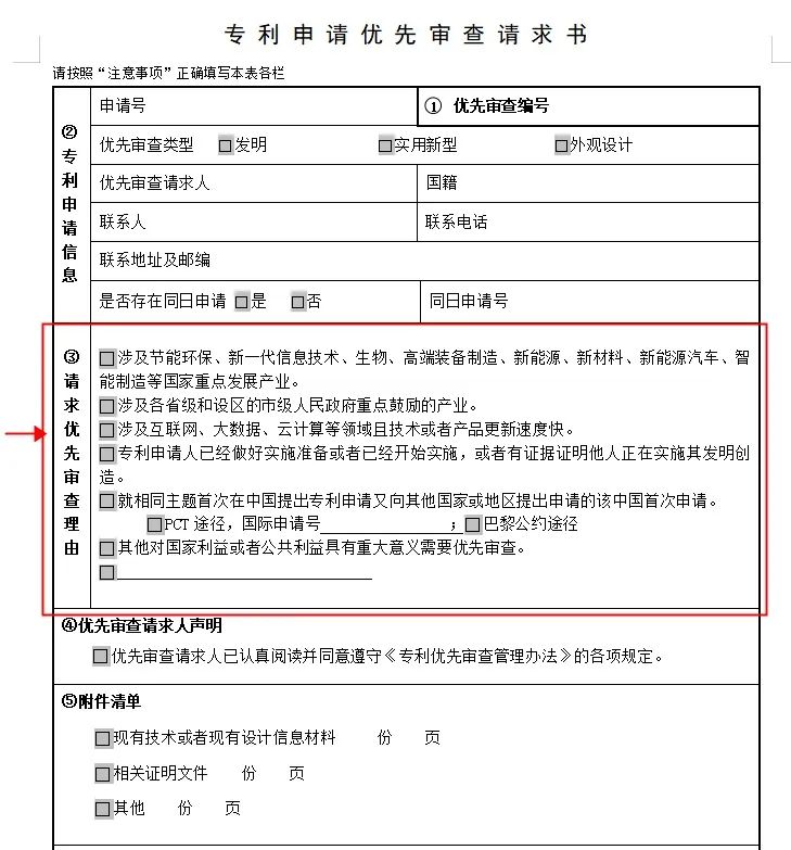 如何在保護中心辦理專(zhuān)利復審無(wú)效優(yōu)先審查