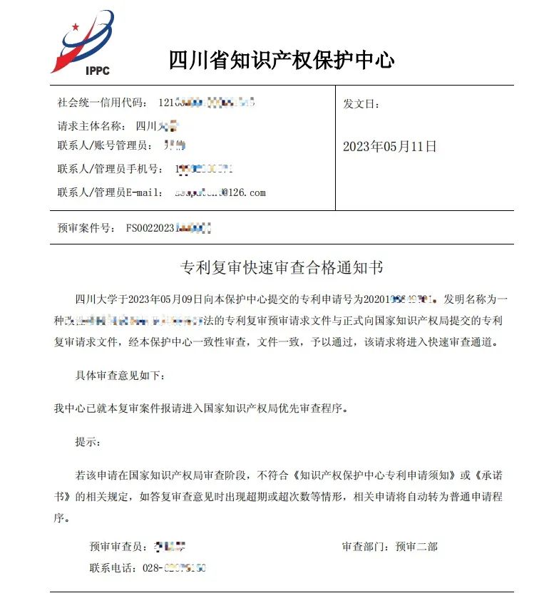如何在保護中心辦理專(zhuān)利復審無(wú)效優(yōu)先審查