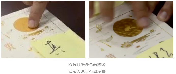 緊急提醒！這些月餅都是假的！3招教你辨真偽！