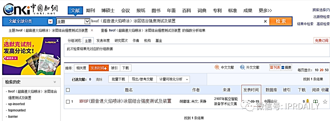 淺談專(zhuān)利審查意見(jiàn)中有關(guān)非專(zhuān)利文獻公開(kāi)日期的異議
