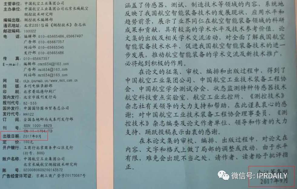 淺談專(zhuān)利審查意見(jiàn)中有關(guān)非專(zhuān)利文獻公開(kāi)日期的異議