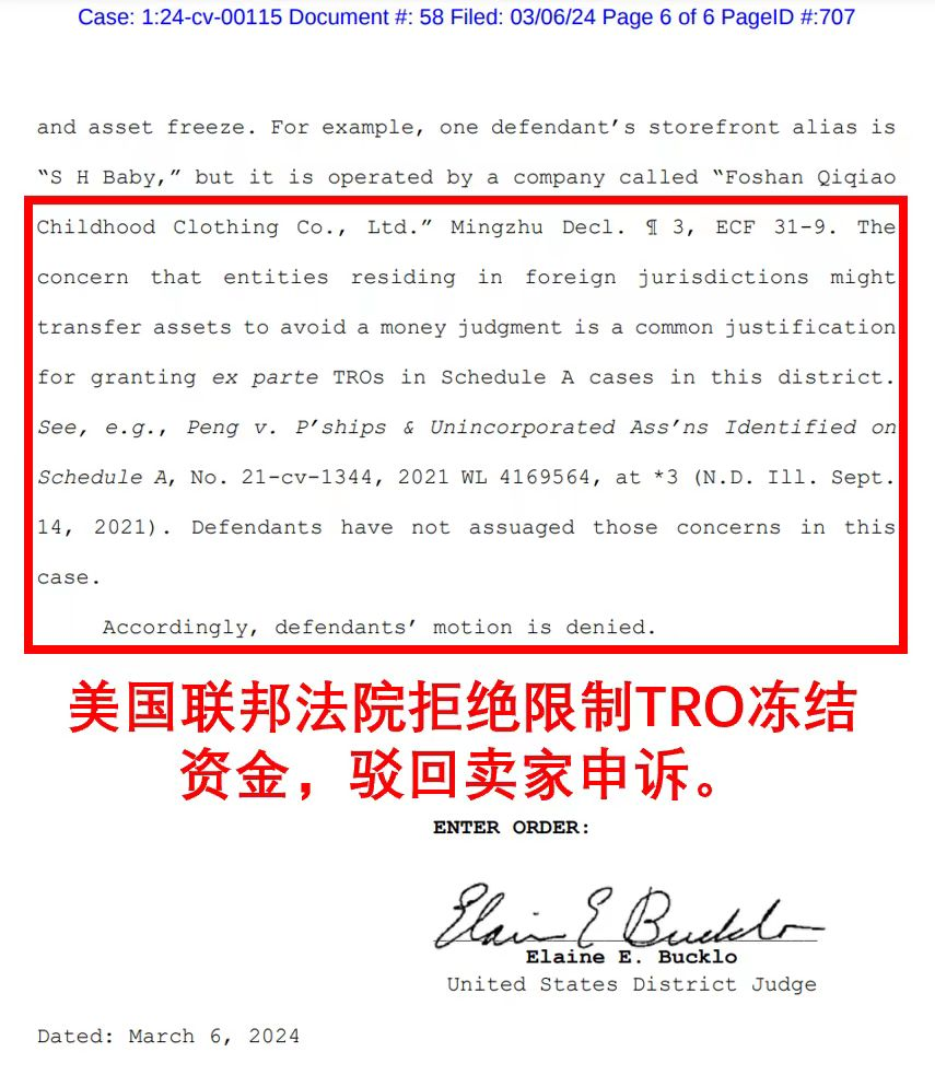 美法院駁回賣(mài)家申訴 連發(fā)四個(gè)TRO禁止Temu等賣(mài)家對Shein侵權