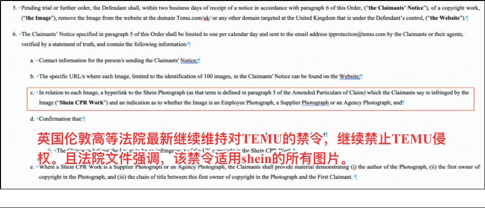 美法院駁回賣(mài)家申訴 連發(fā)四個(gè)TRO禁止Temu等賣(mài)家對Shein侵權