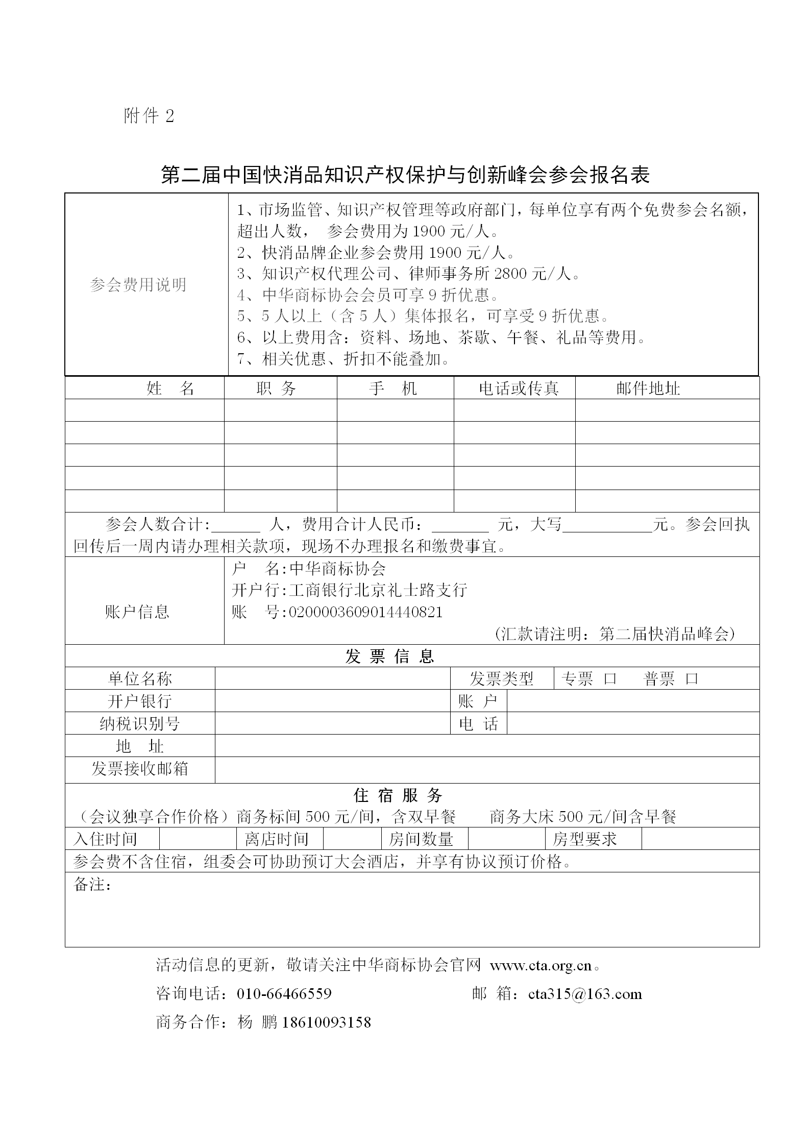 第二屆中國快消品知識產(chǎn)權保護與創(chuàng  )新峰會(huì )將于2024年4月18-19日在北京舉辦！