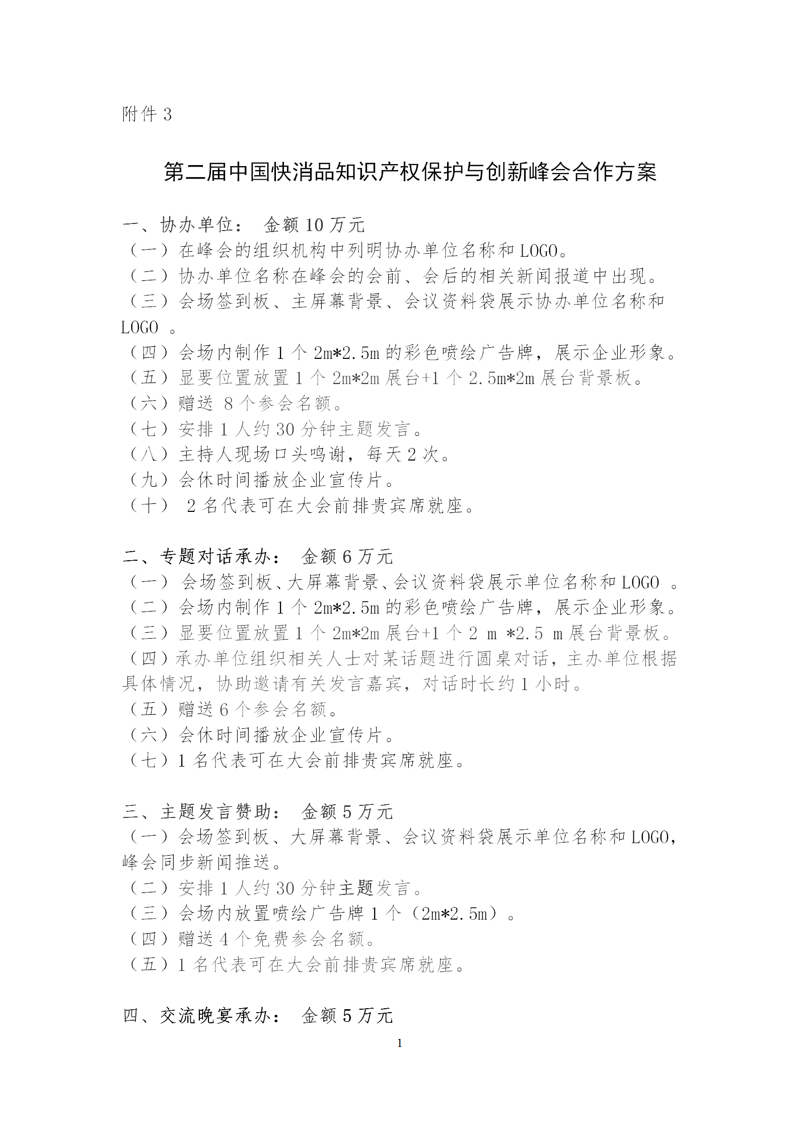 第二屆中國快消品知識產(chǎn)權保護與創(chuàng  )新峰會(huì )將于2024年4月18-19日在北京舉辦！