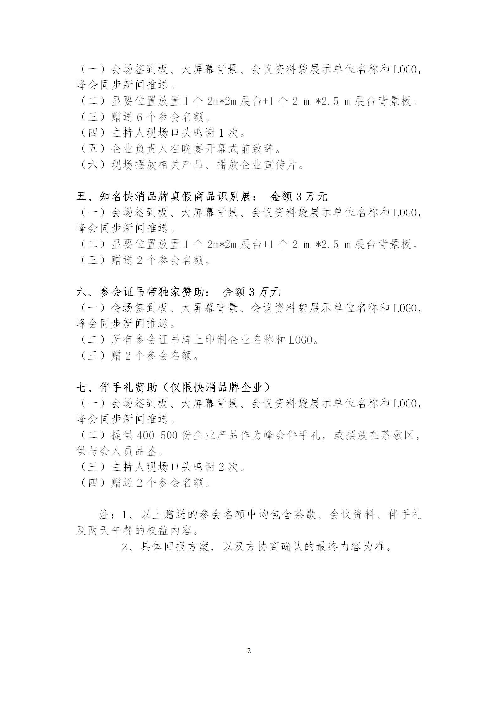 第二屆中國快消品知識產(chǎn)權保護與創(chuàng  )新峰會(huì )將于2024年4月18-19日在北京舉辦！