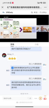 “羊城知產(chǎn)大講堂”2024年廣州市知識產(chǎn)權文化建設公益培訓線(xiàn)上公益講座第五期培訓成功舉辦！