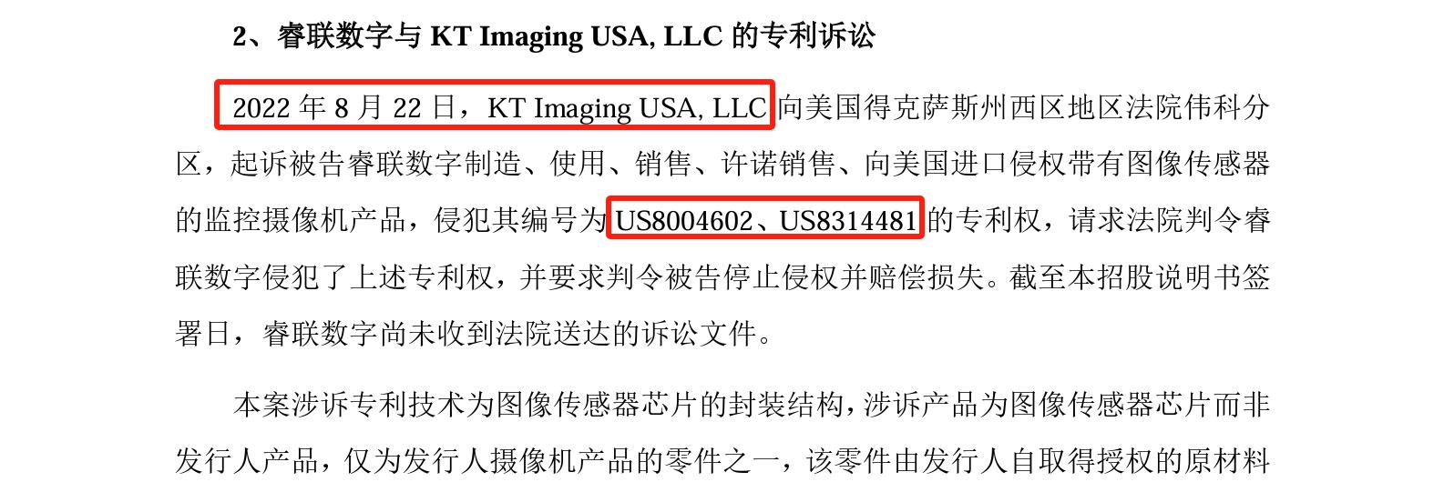 睿聯(lián)技術(shù)IPO：中美四起未決訴訟，國內訴訟涉案806萬(wàn)