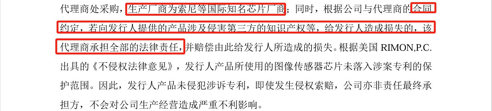 睿聯(lián)技術(shù)IPO：中美四起未決訴訟，國內訴訟涉案806萬(wàn)
