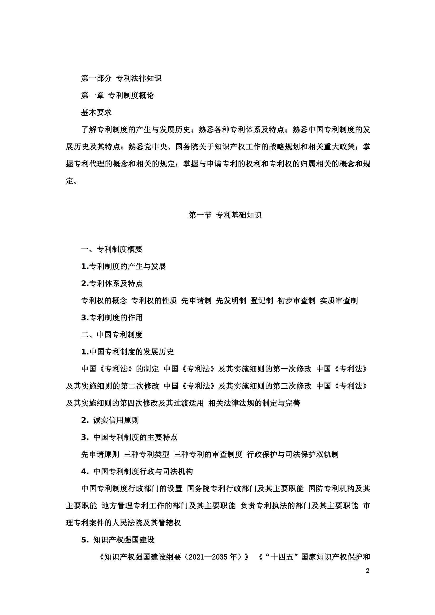 “2024年專(zhuān)利代理師資格考試大綱”全文發(fā)布！