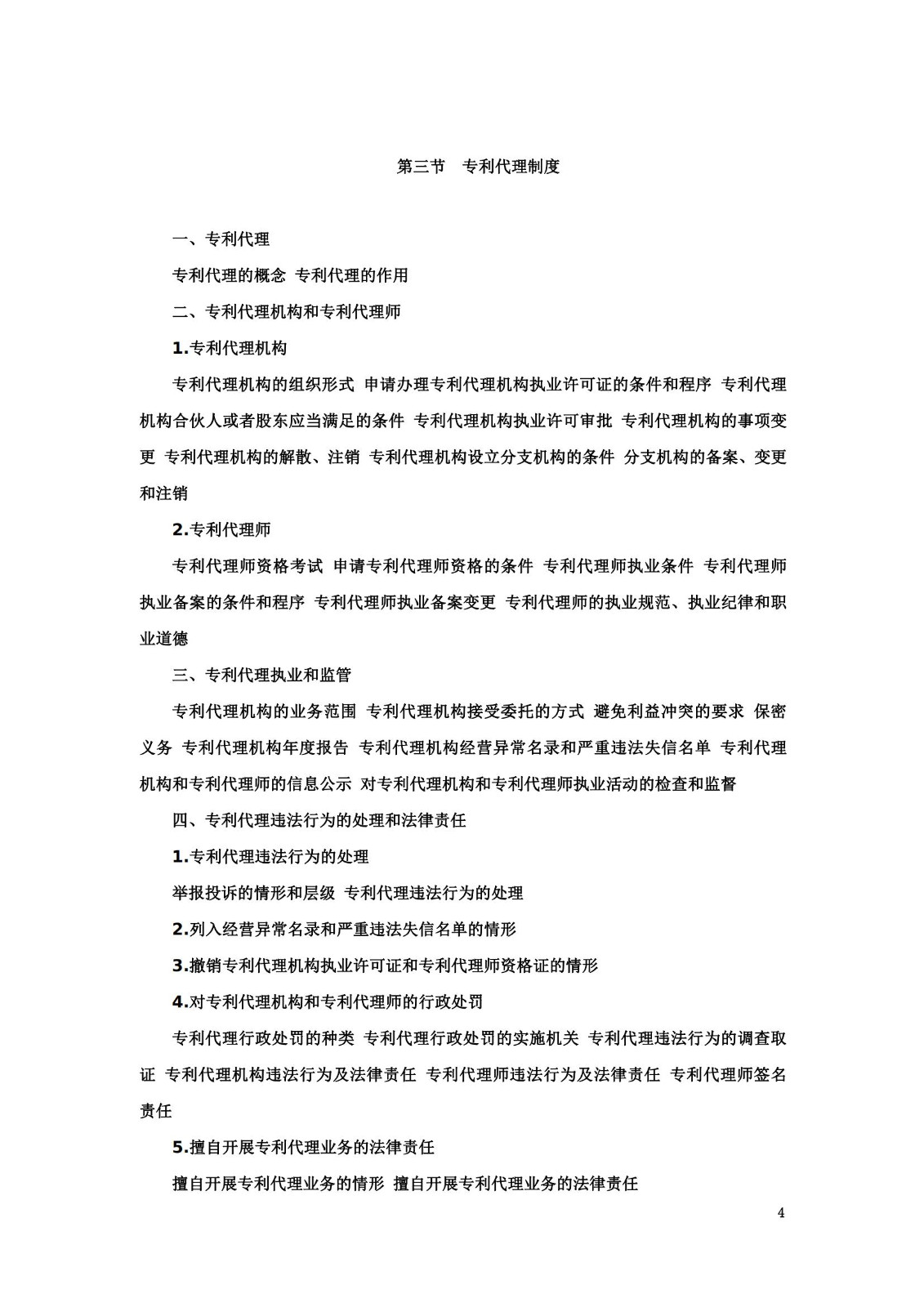 “2024年專(zhuān)利代理師資格考試大綱”全文發(fā)布！