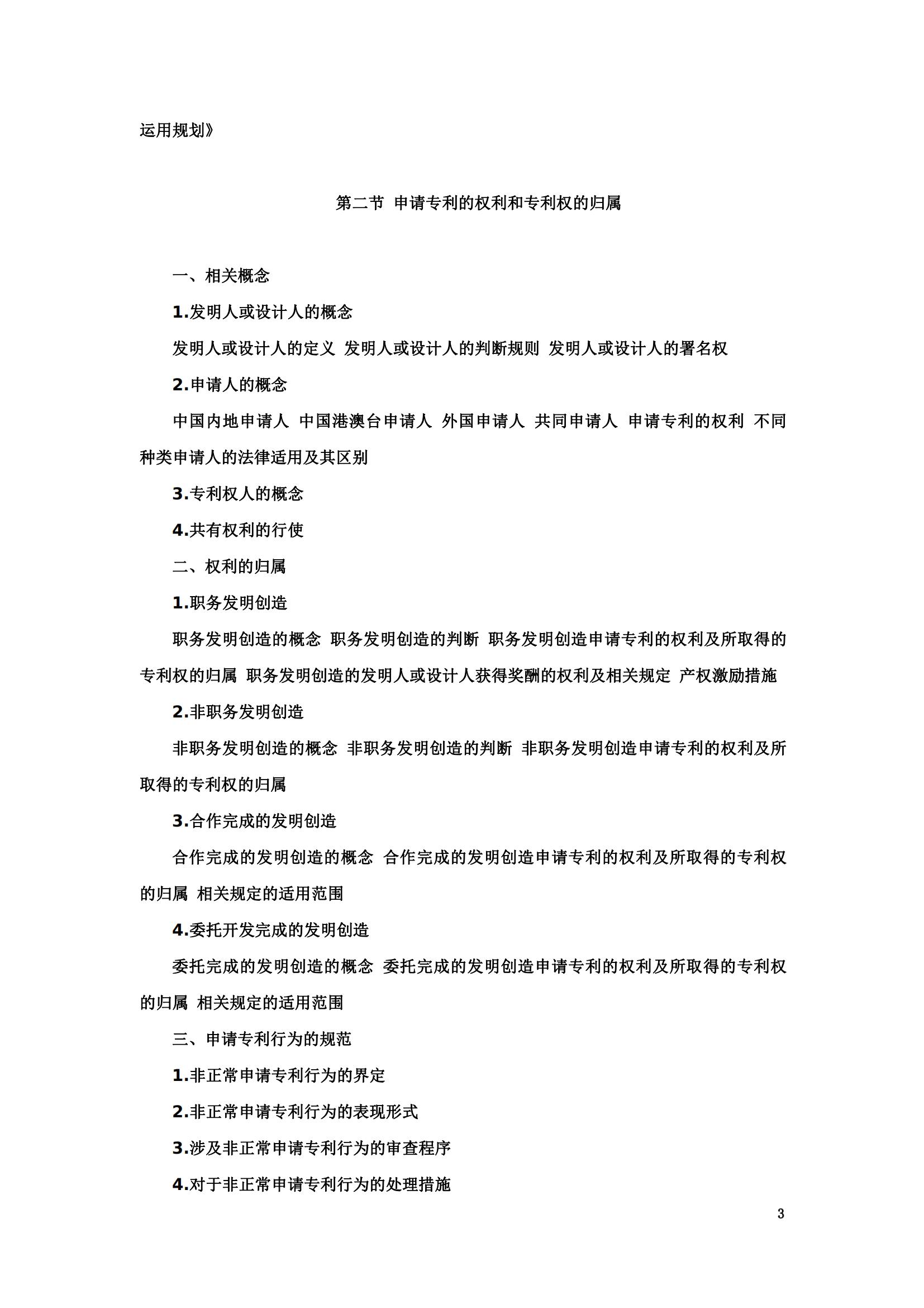 “2024年專(zhuān)利代理師資格考試大綱”全文發(fā)布！