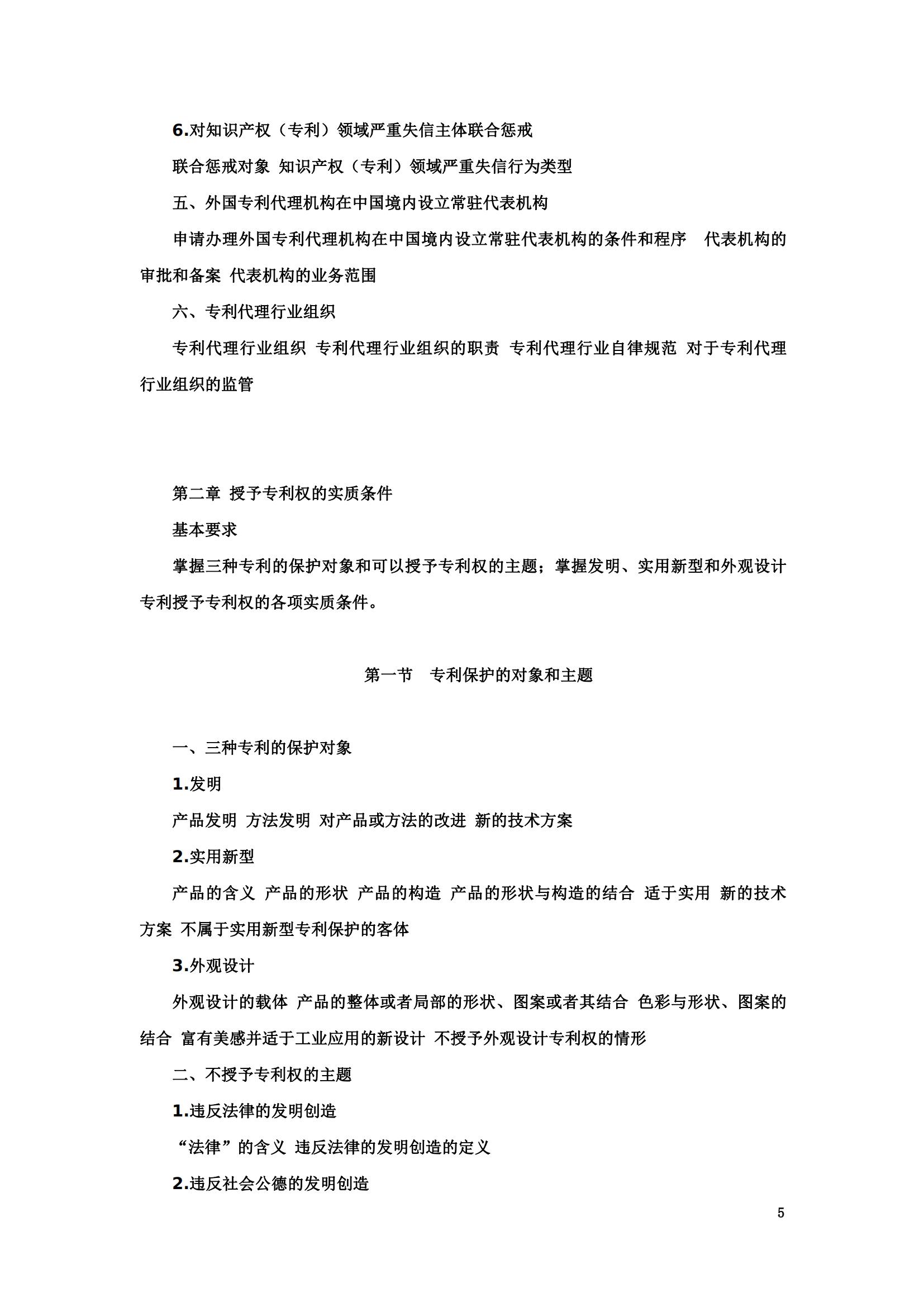 “2024年專(zhuān)利代理師資格考試大綱”全文發(fā)布！