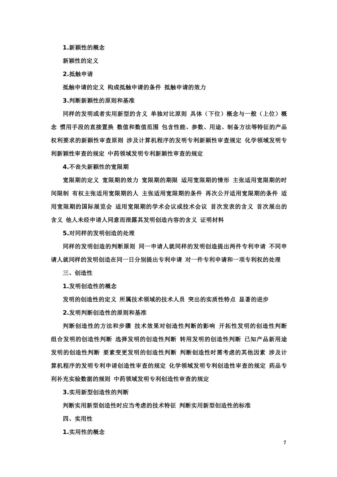 “2024年專(zhuān)利代理師資格考試大綱”全文發(fā)布！