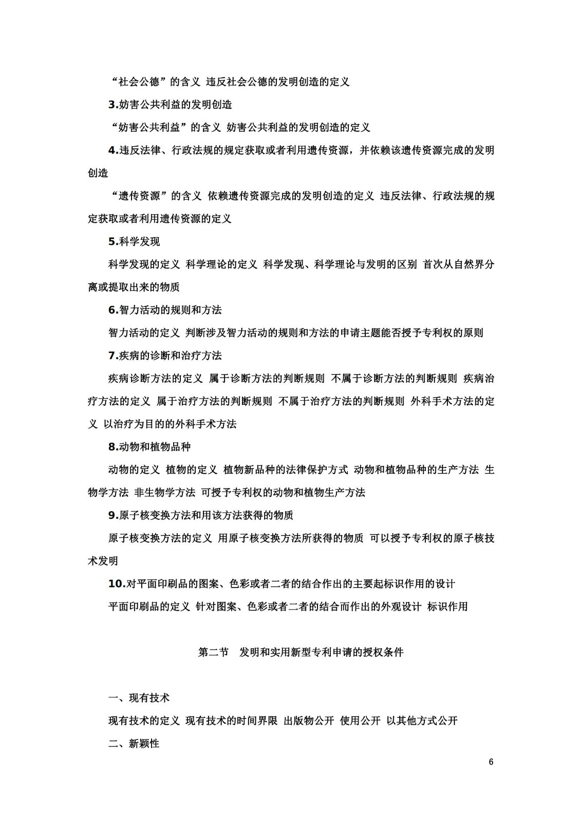 “2024年專(zhuān)利代理師資格考試大綱”全文發(fā)布！