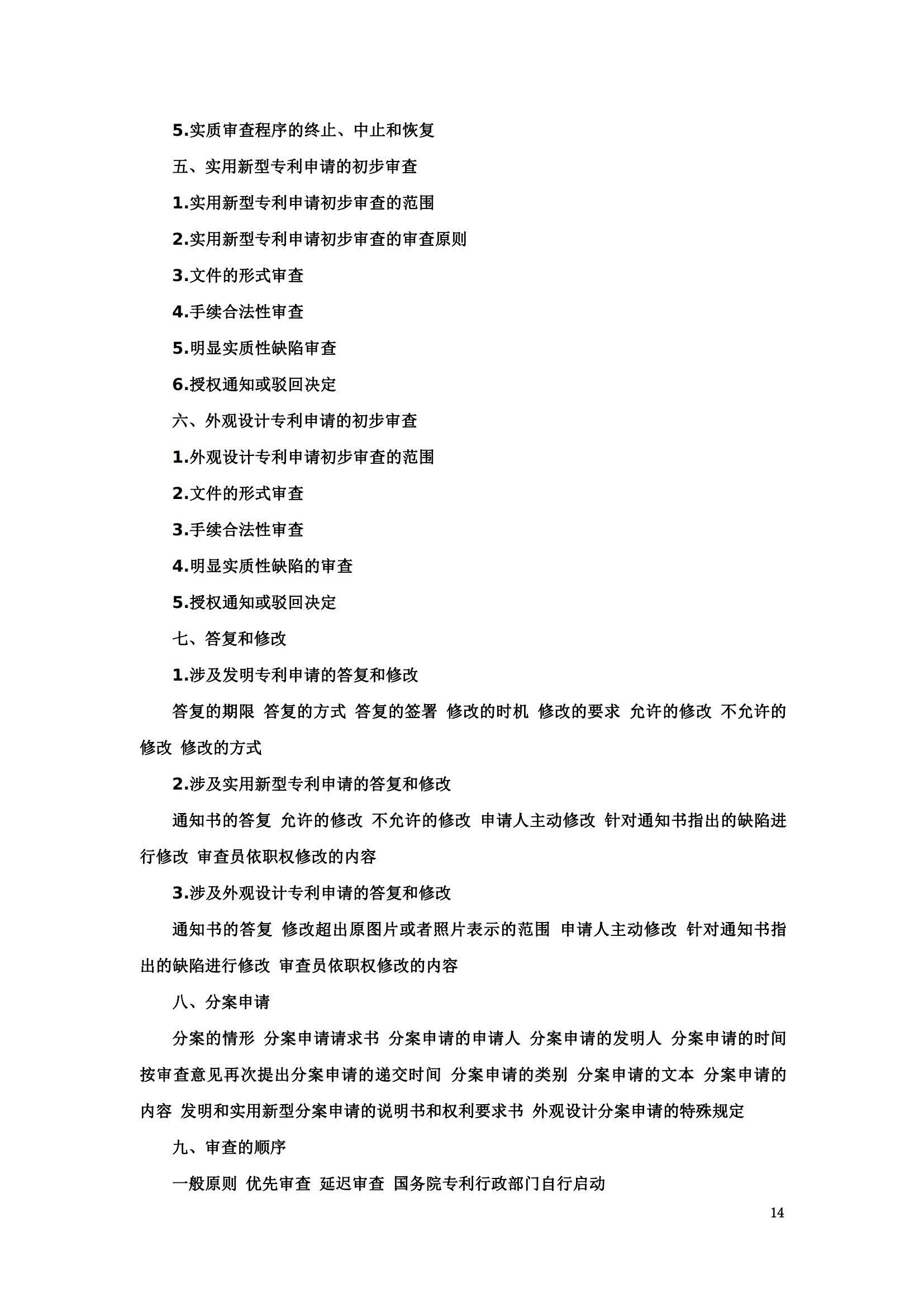 “2024年專(zhuān)利代理師資格考試大綱”全文發(fā)布！