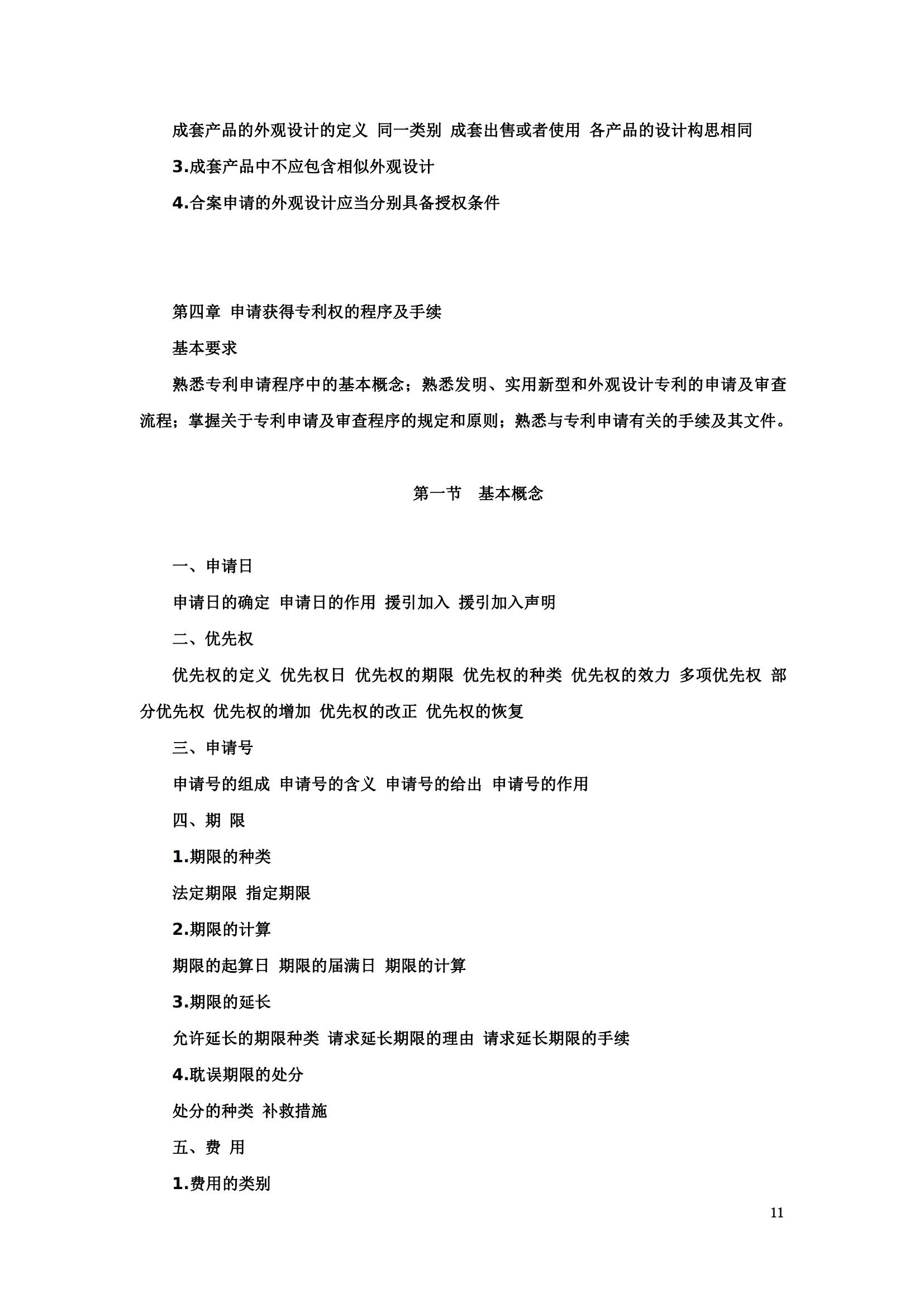 “2024年專(zhuān)利代理師資格考試大綱”全文發(fā)布！
