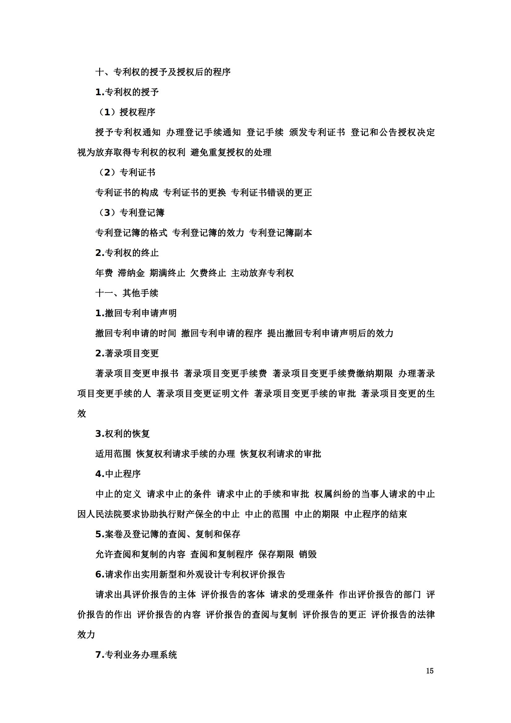 “2024年專(zhuān)利代理師資格考試大綱”全文發(fā)布！