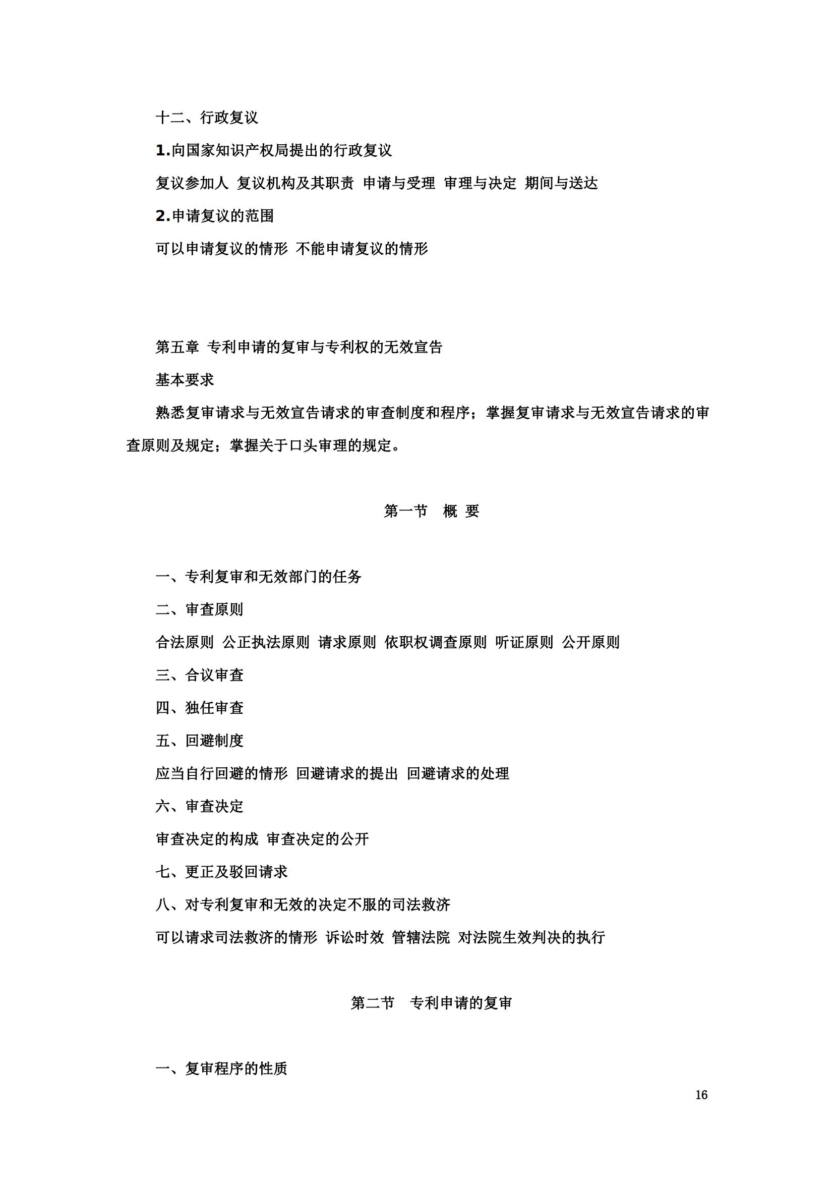 “2024年專(zhuān)利代理師資格考試大綱”全文發(fā)布！