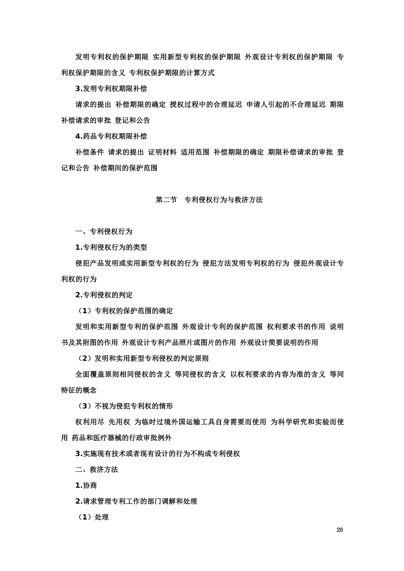 “2024年專(zhuān)利代理師資格考試大綱”全文發(fā)布！