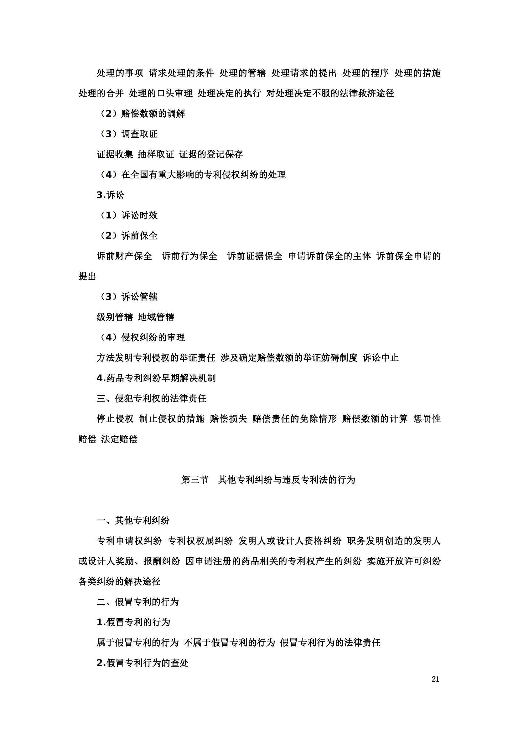 “2024年專(zhuān)利代理師資格考試大綱”全文發(fā)布！
