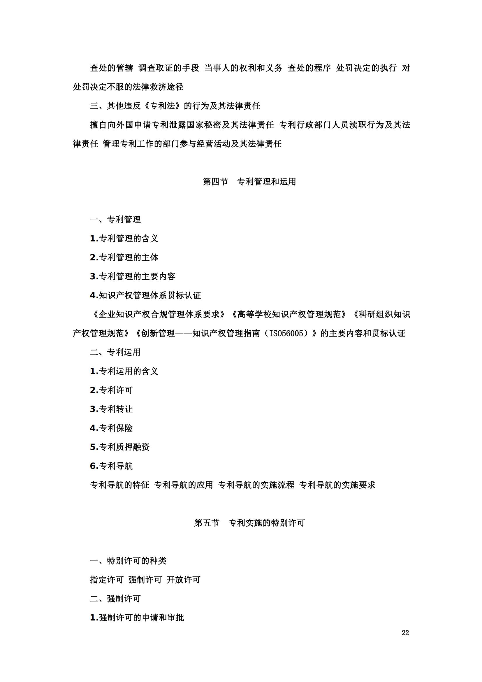 “2024年專(zhuān)利代理師資格考試大綱”全文發(fā)布！