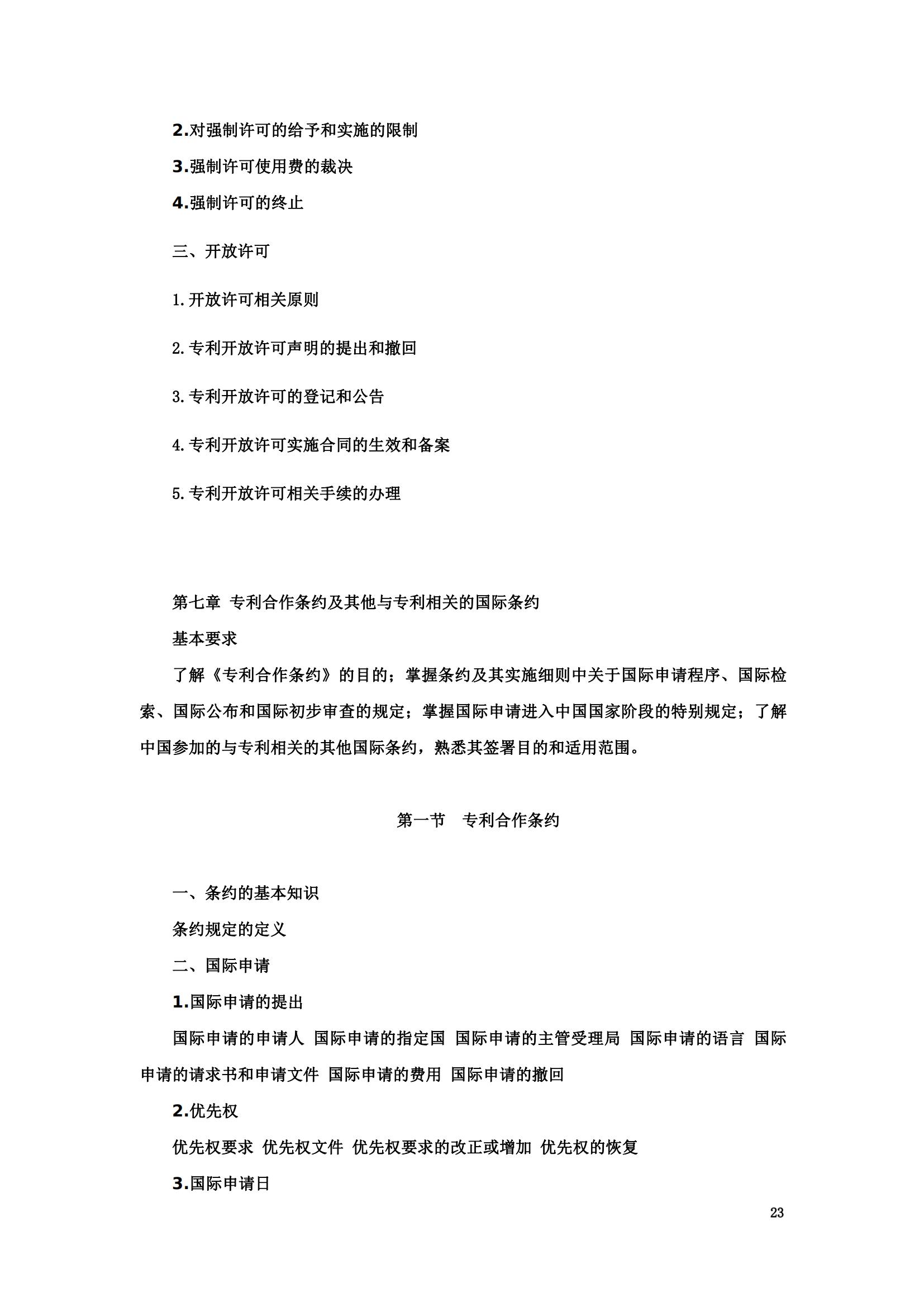 “2024年專(zhuān)利代理師資格考試大綱”全文發(fā)布！