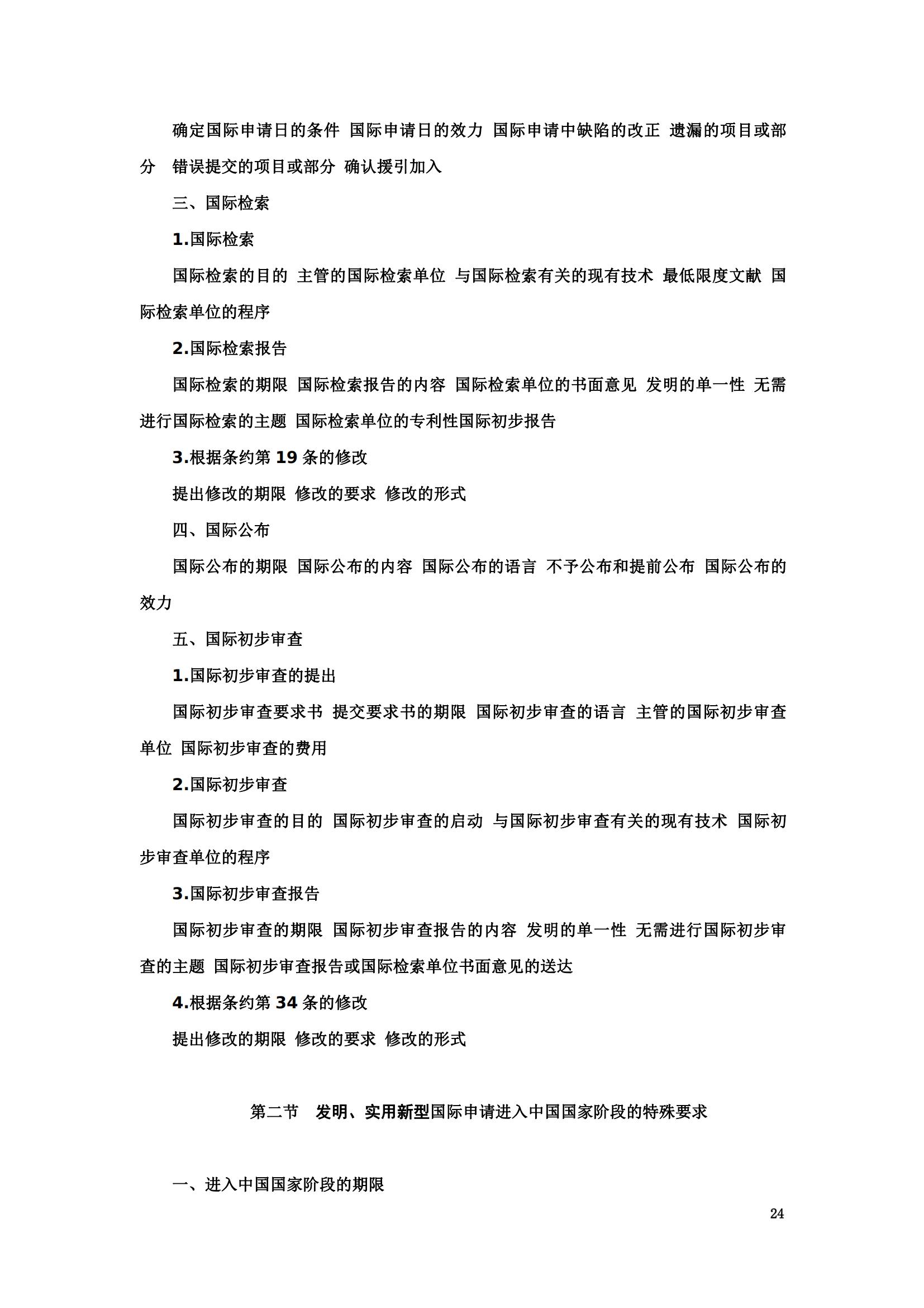 “2024年專(zhuān)利代理師資格考試大綱”全文發(fā)布！