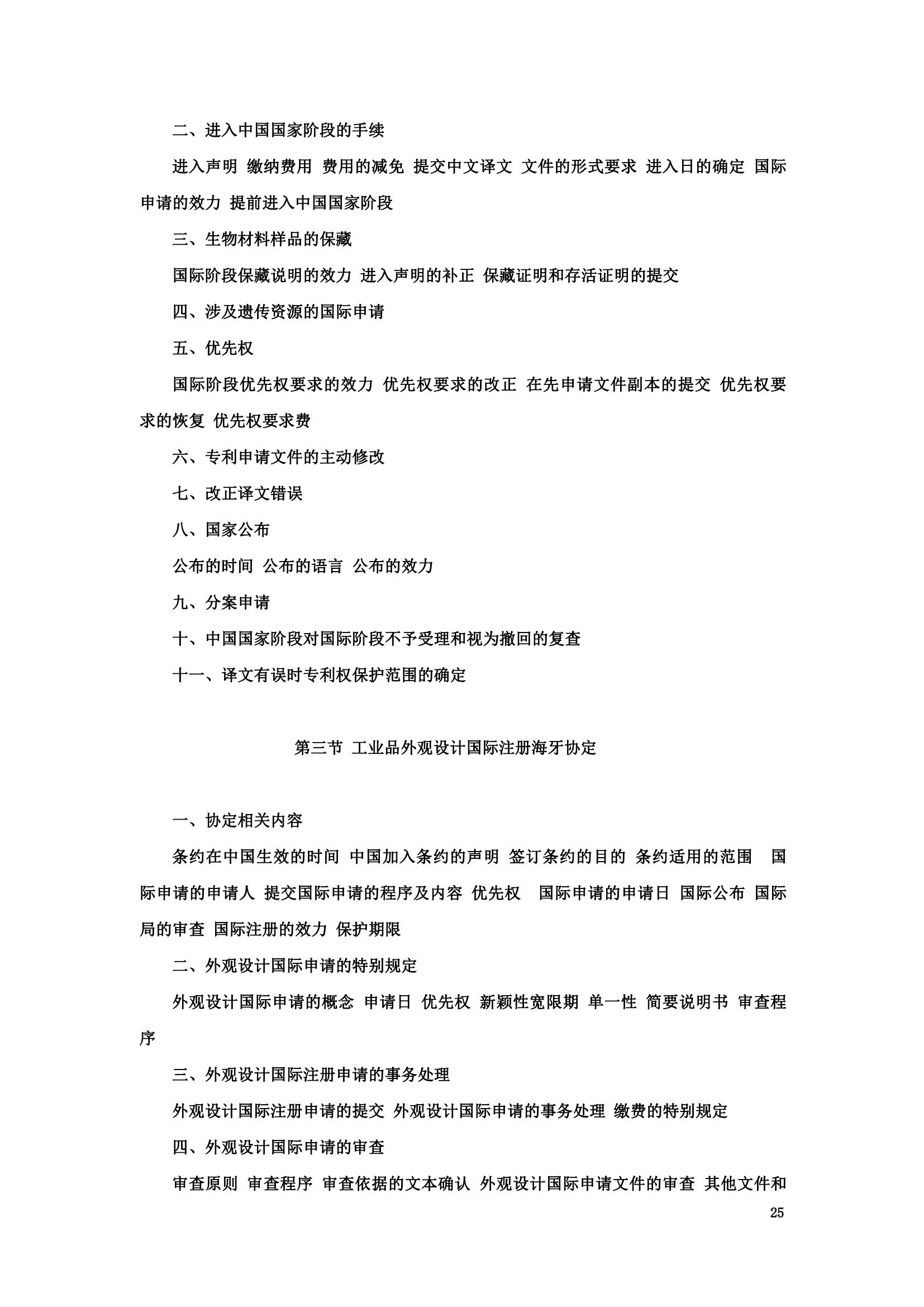 “2024年專(zhuān)利代理師資格考試大綱”全文發(fā)布！