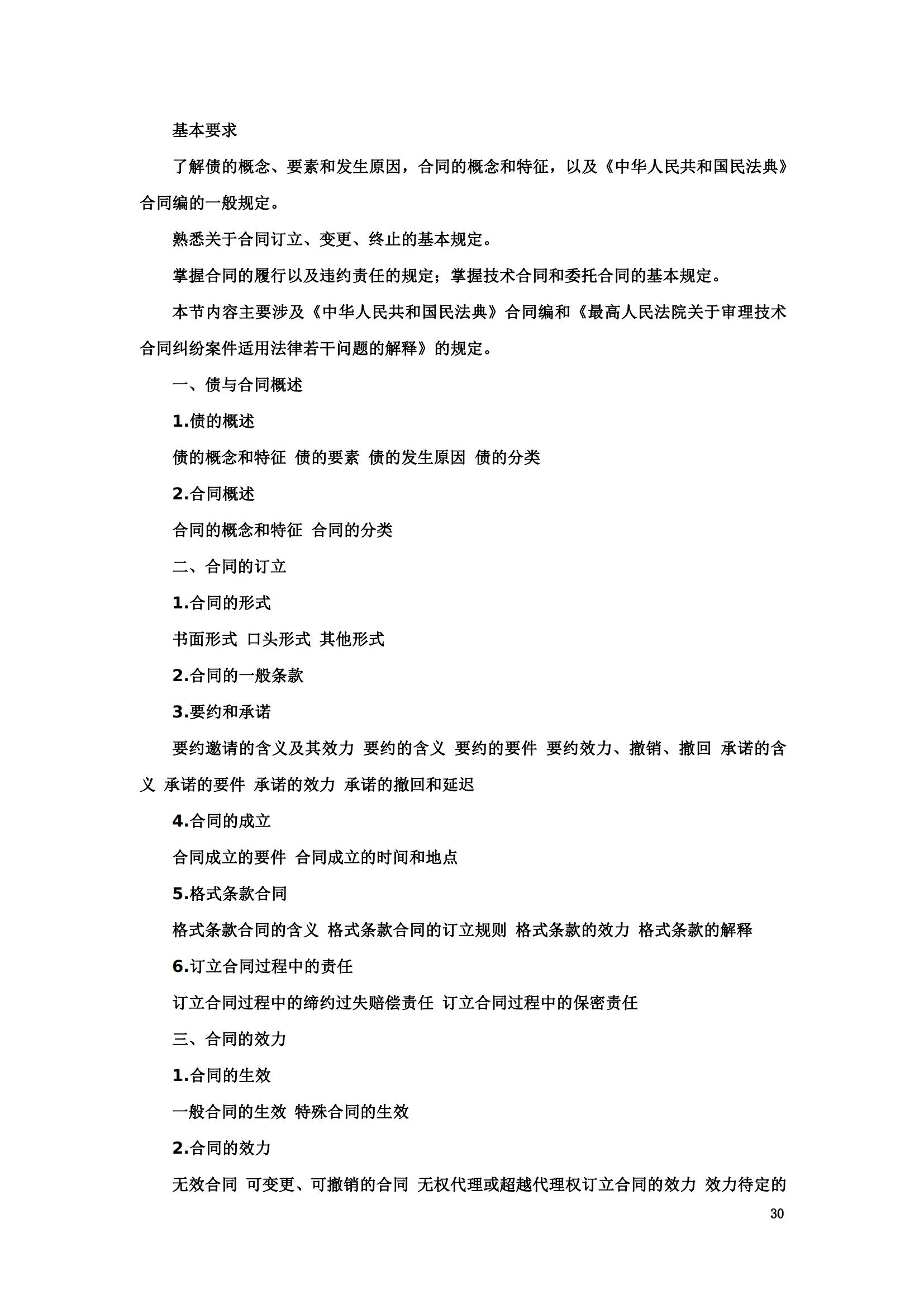 “2024年專(zhuān)利代理師資格考試大綱”全文發(fā)布！