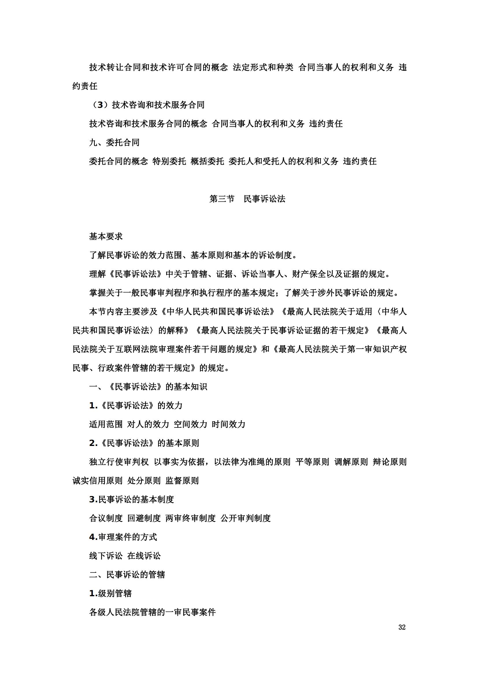 “2024年專(zhuān)利代理師資格考試大綱”全文發(fā)布！