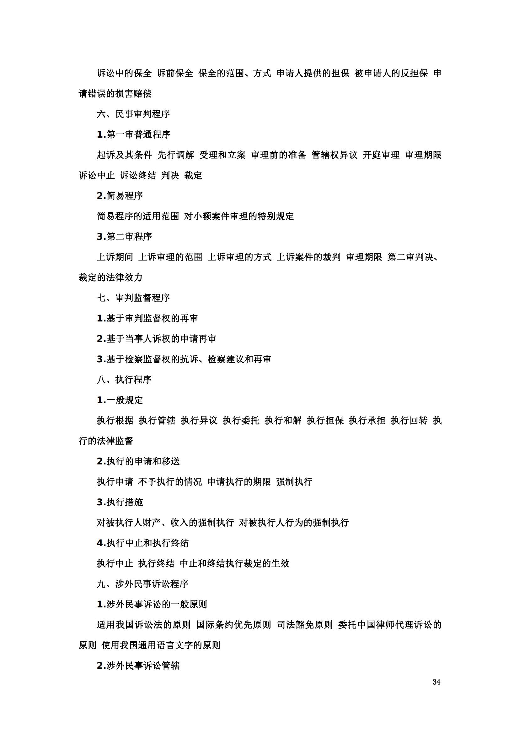 “2024年專(zhuān)利代理師資格考試大綱”全文發(fā)布！