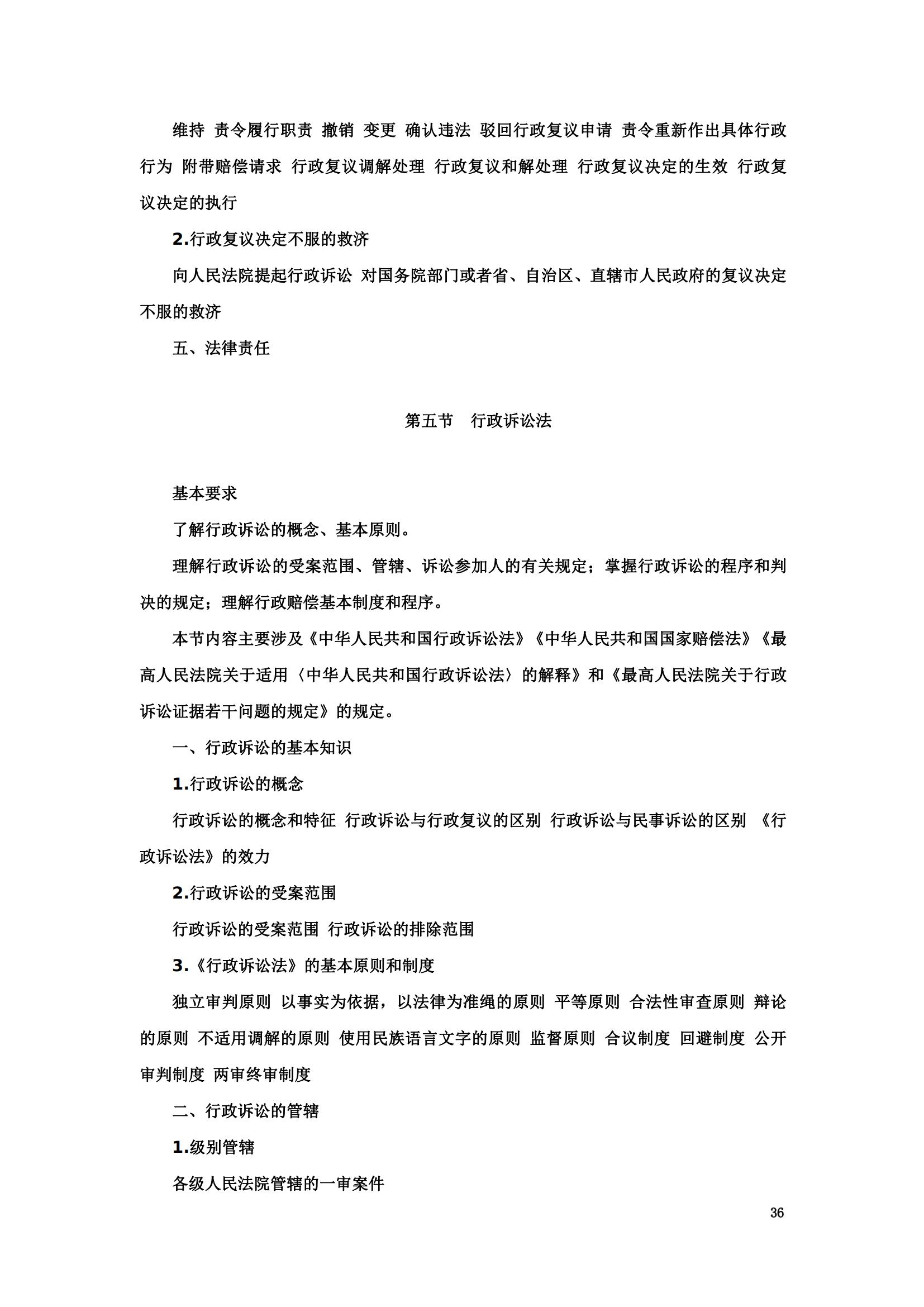 “2024年專(zhuān)利代理師資格考試大綱”全文發(fā)布！