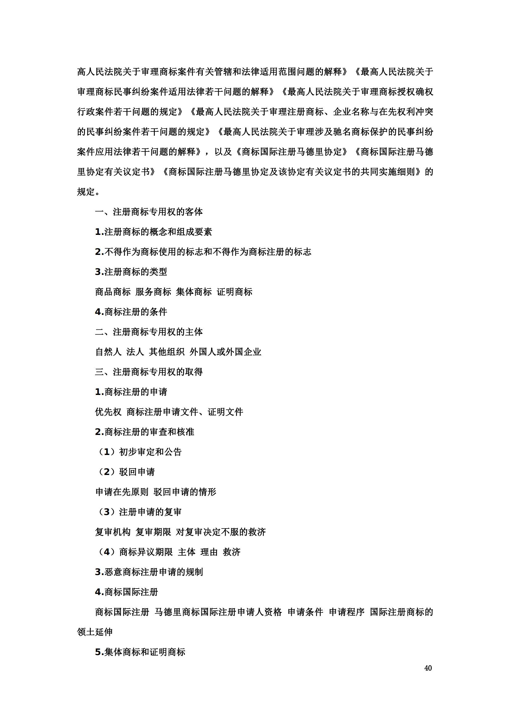 “2024年專(zhuān)利代理師資格考試大綱”全文發(fā)布！