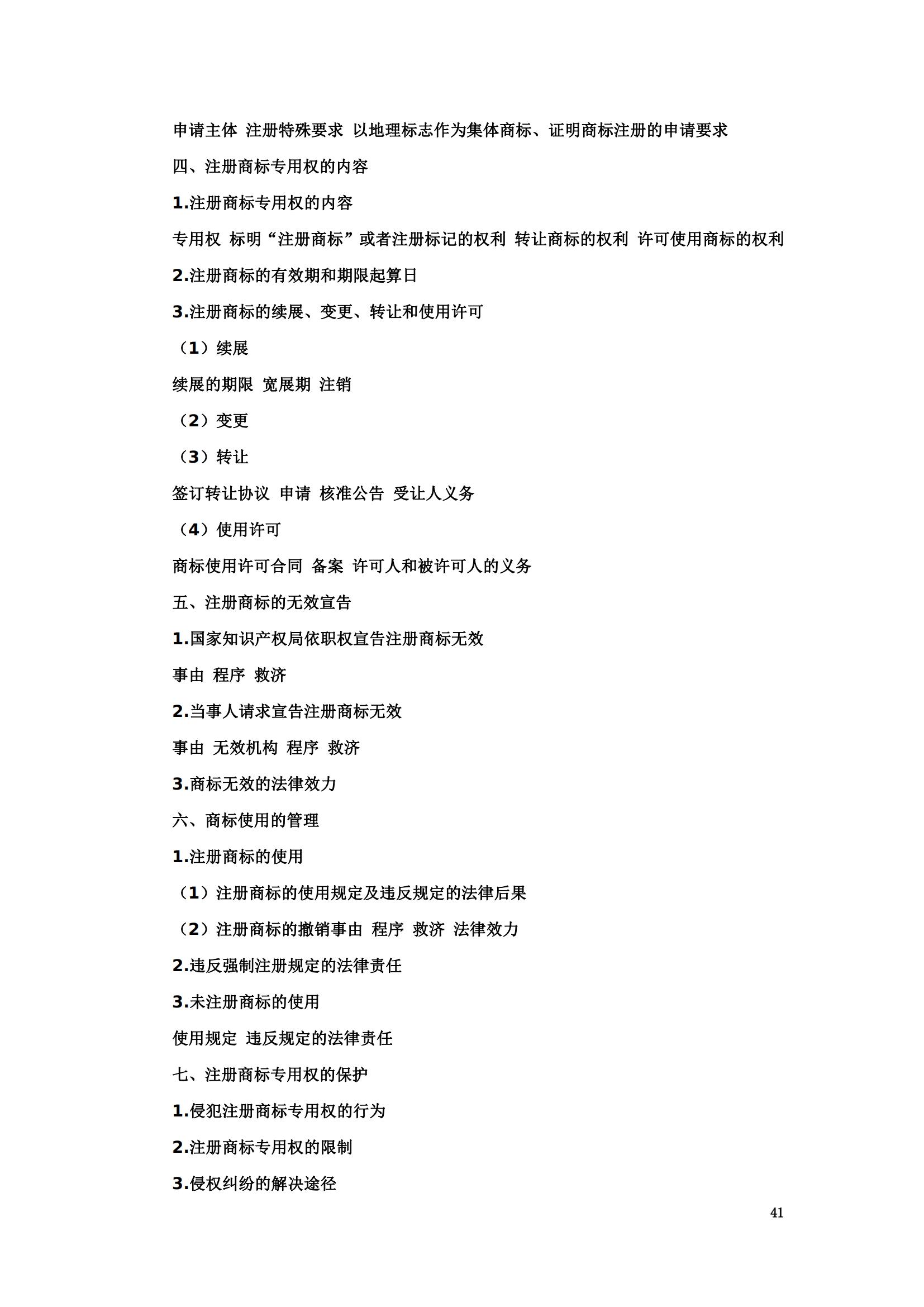 “2024年專(zhuān)利代理師資格考試大綱”全文發(fā)布！
