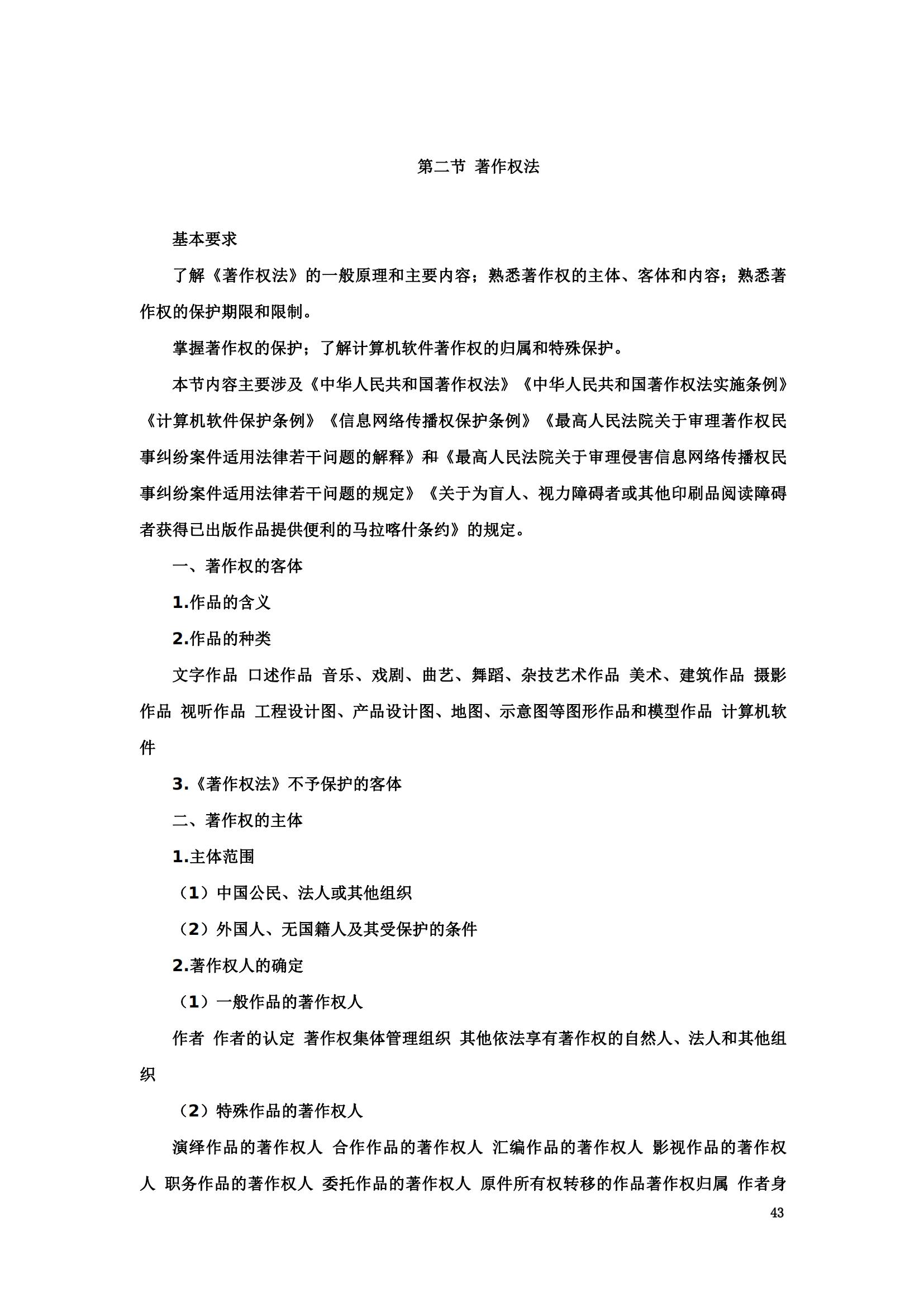 “2024年專(zhuān)利代理師資格考試大綱”全文發(fā)布！