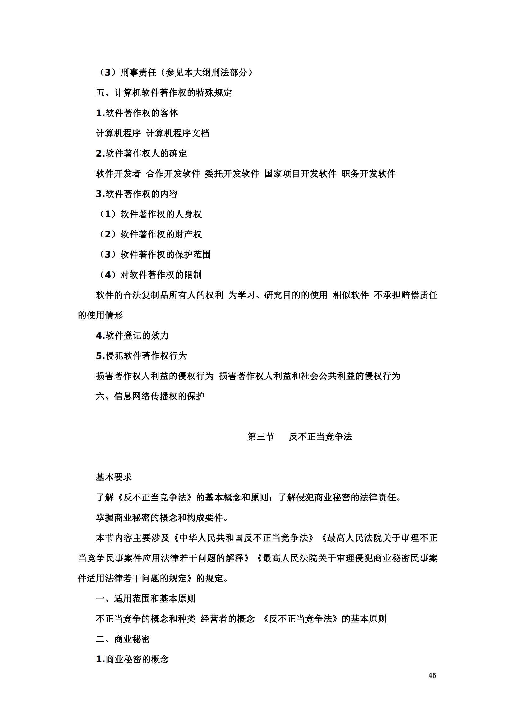 “2024年專(zhuān)利代理師資格考試大綱”全文發(fā)布！