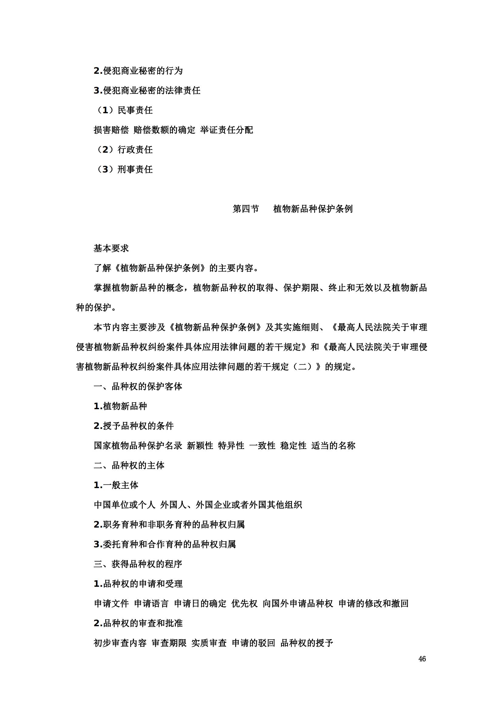 “2024年專(zhuān)利代理師資格考試大綱”全文發(fā)布！