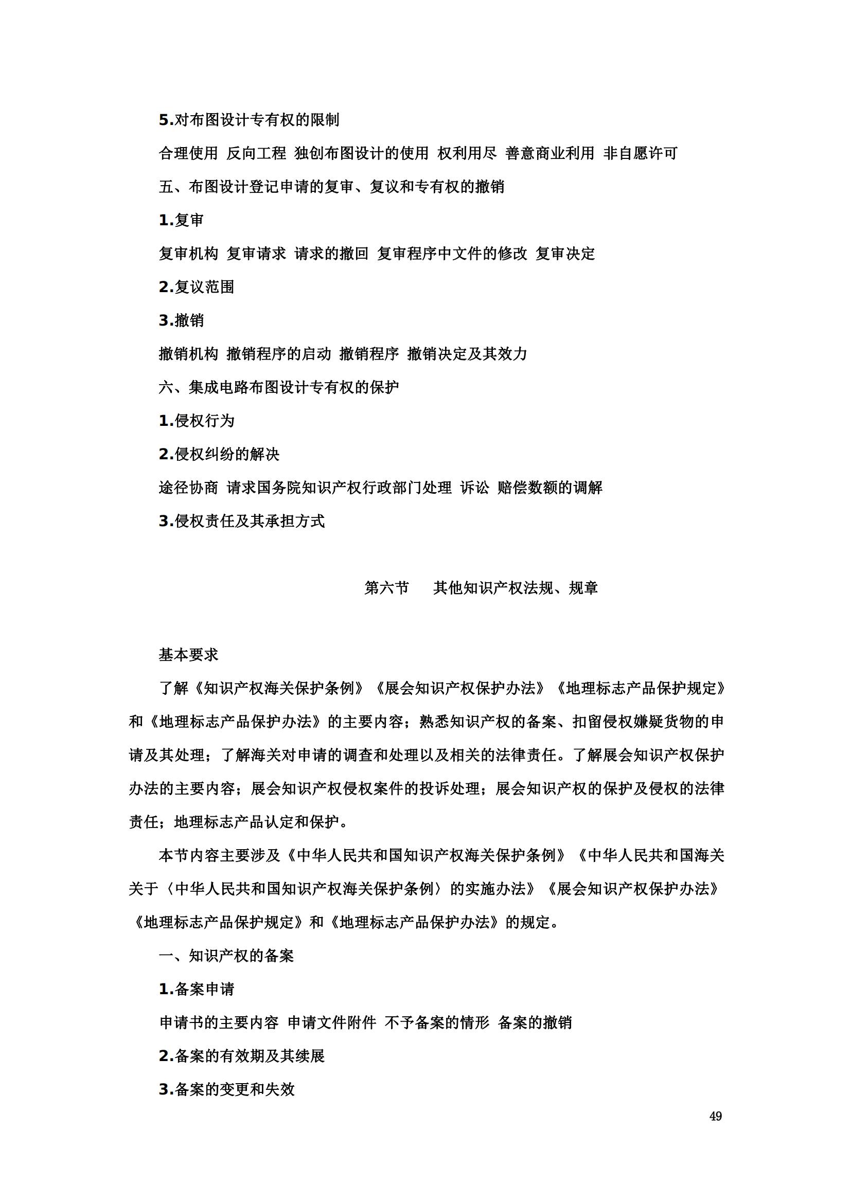 “2024年專(zhuān)利代理師資格考試大綱”全文發(fā)布！