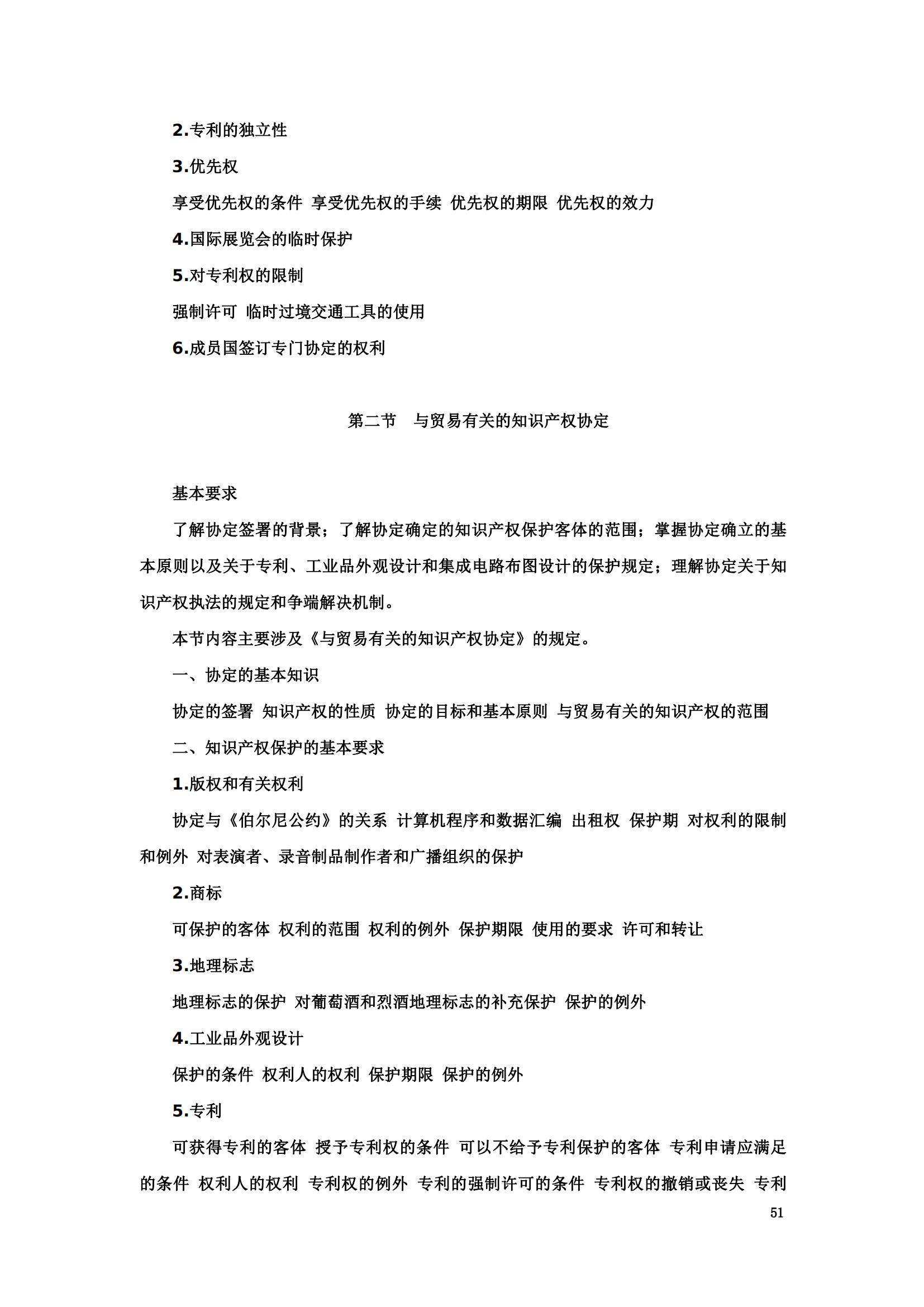 “2024年專(zhuān)利代理師資格考試大綱”全文發(fā)布！
