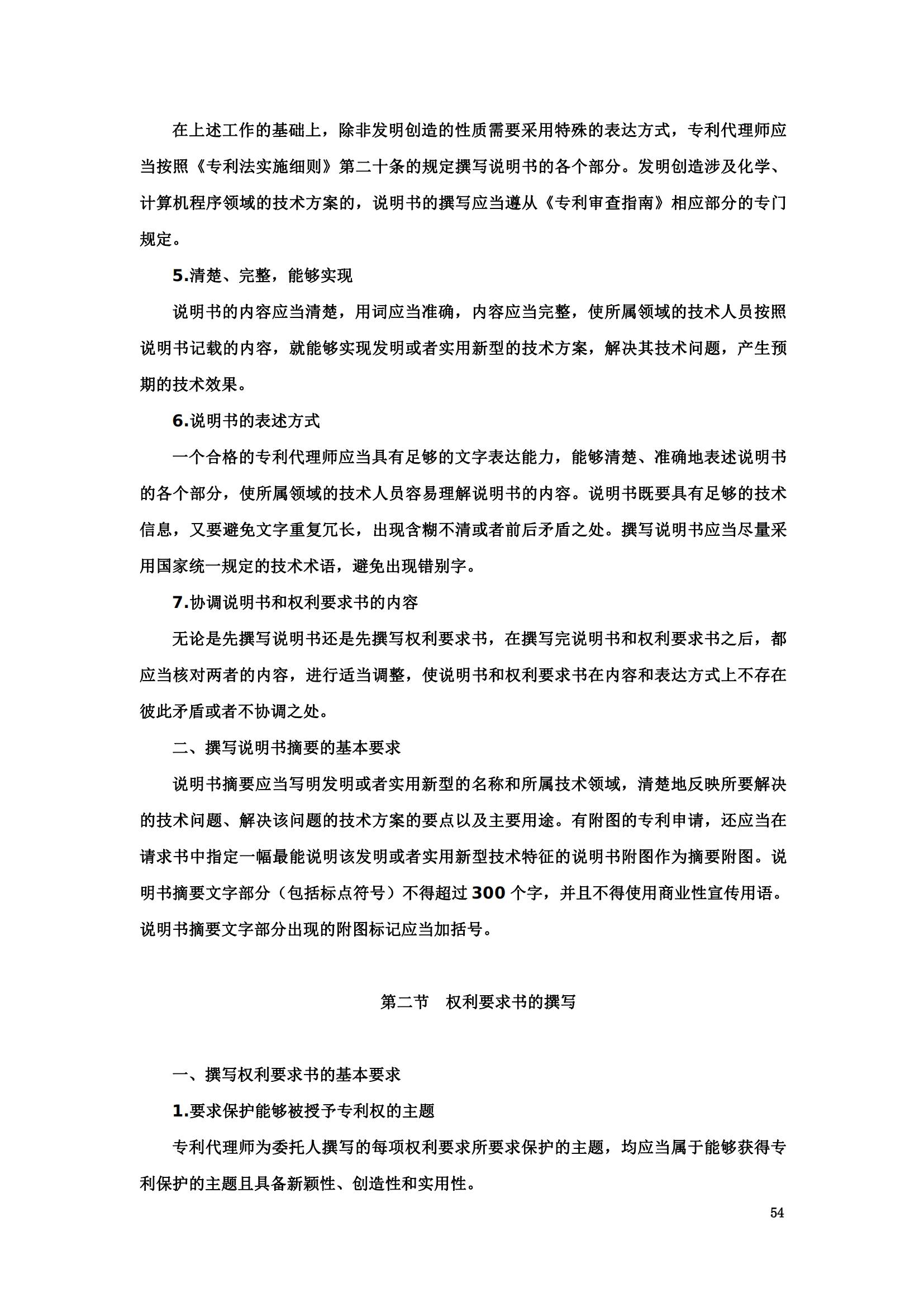 “2024年專(zhuān)利代理師資格考試大綱”全文發(fā)布！