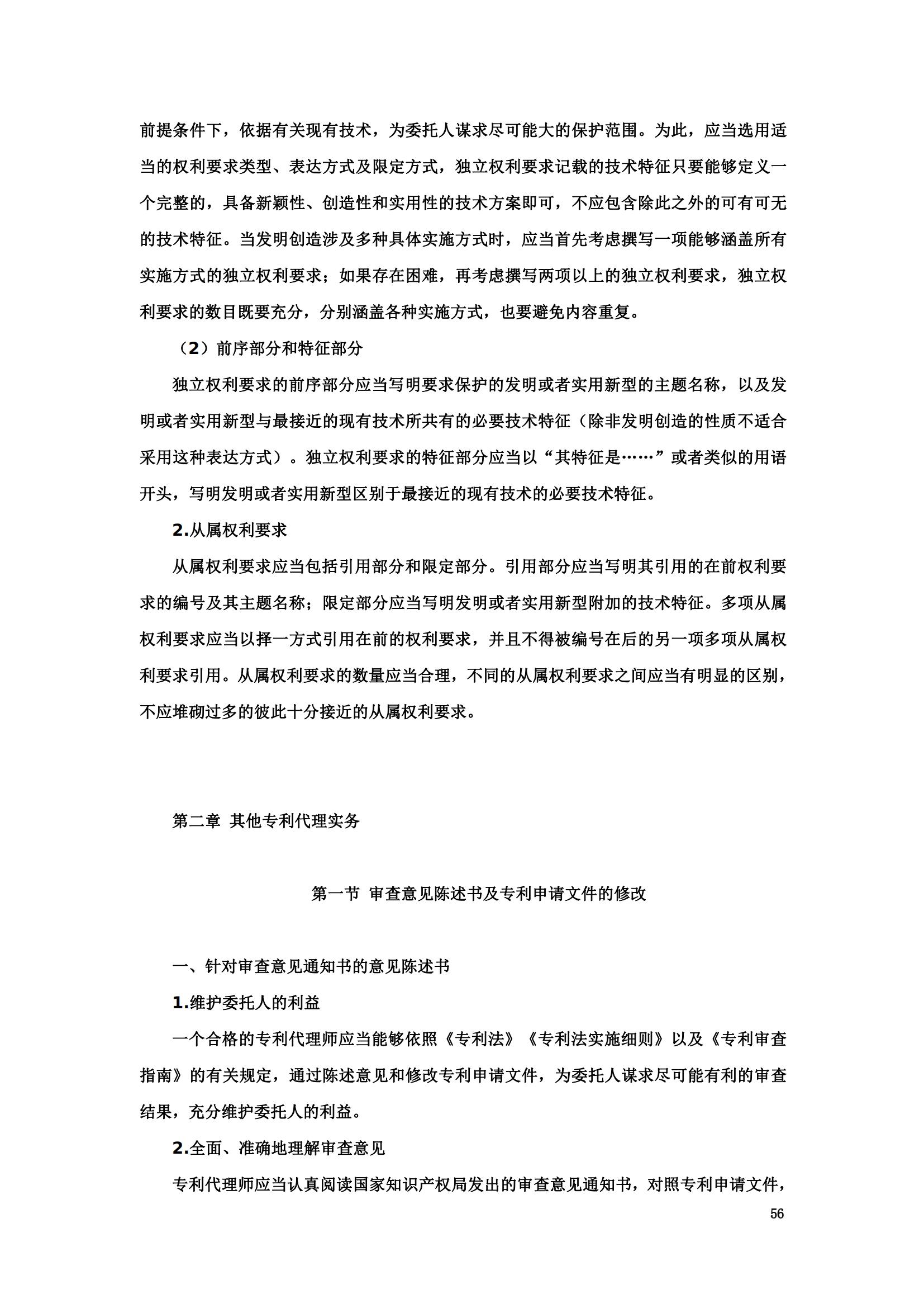 “2024年專(zhuān)利代理師資格考試大綱”全文發(fā)布！