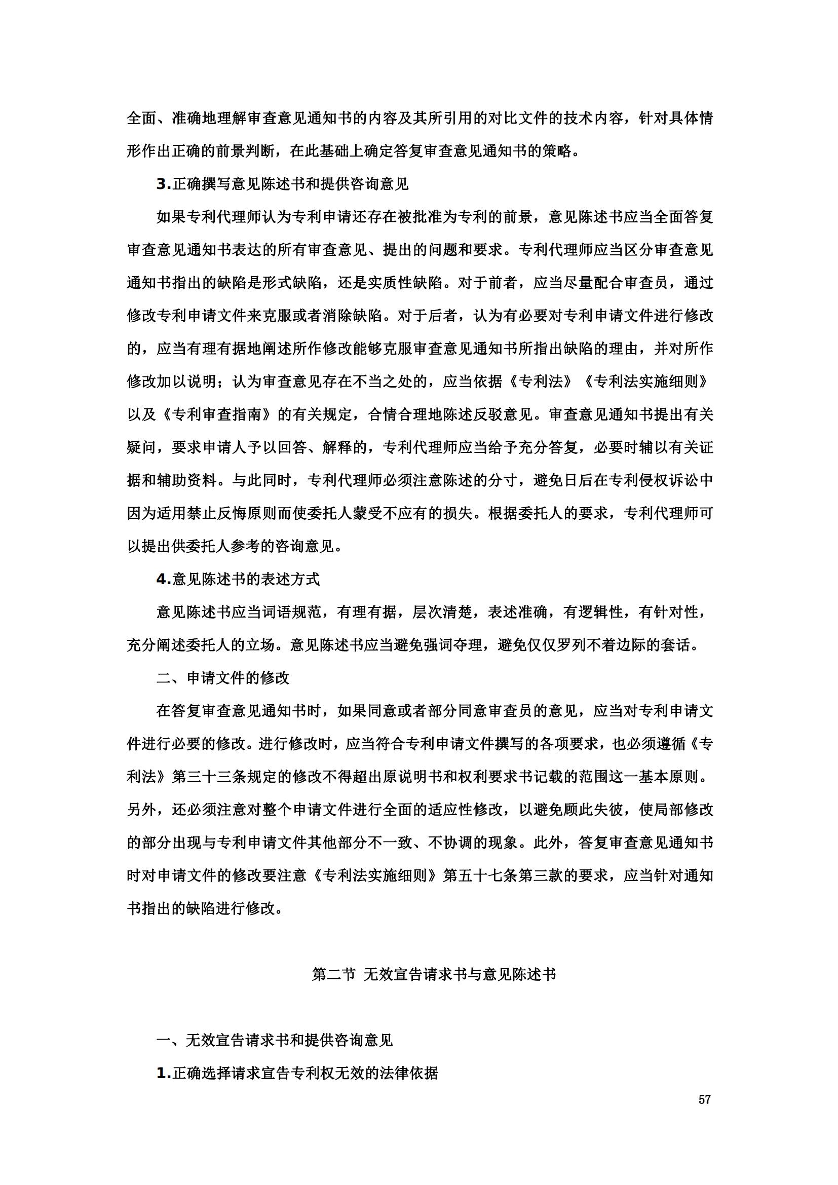 “2024年專(zhuān)利代理師資格考試大綱”全文發(fā)布！