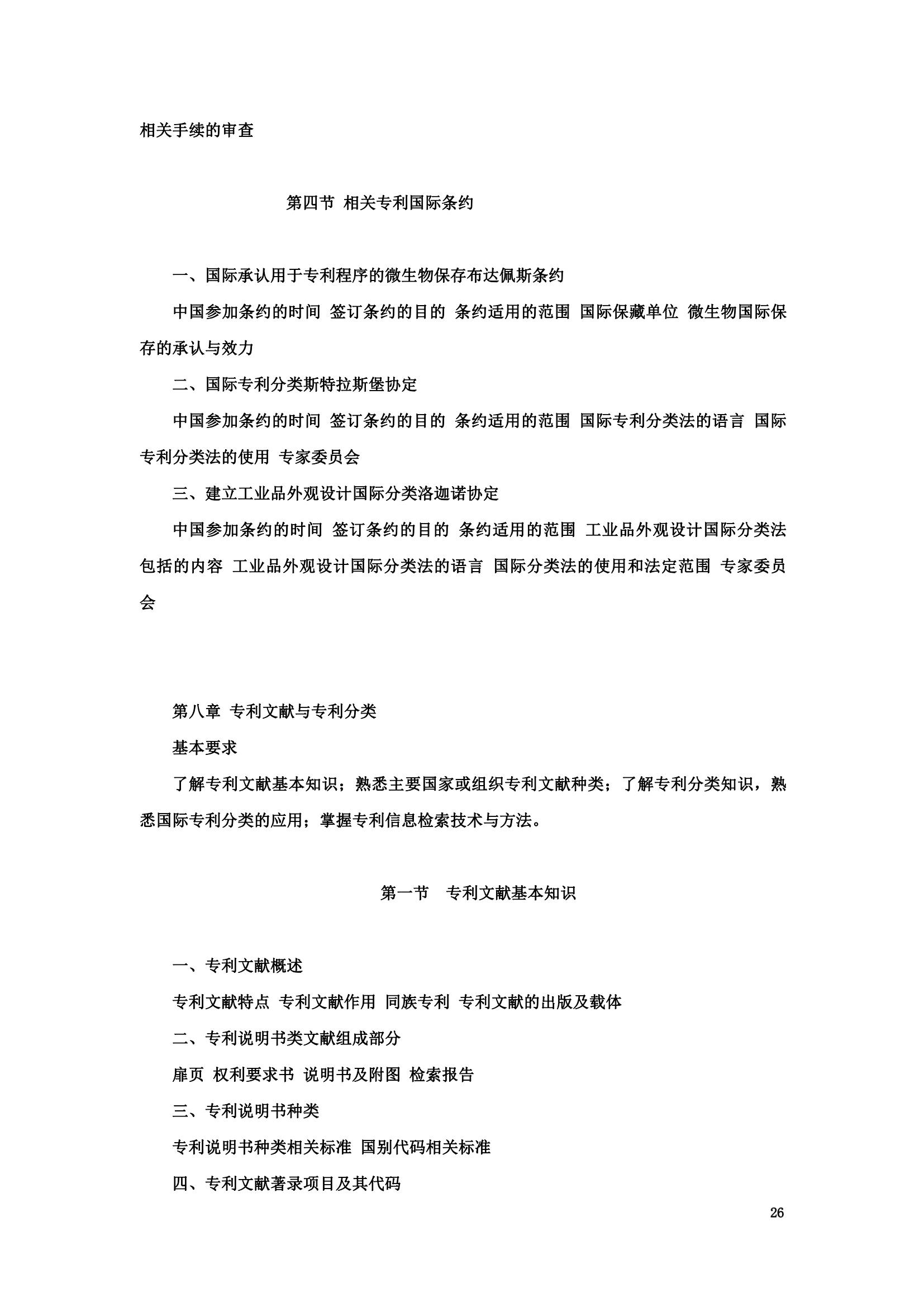 “2024年專(zhuān)利代理師資格考試大綱”全文發(fā)布！