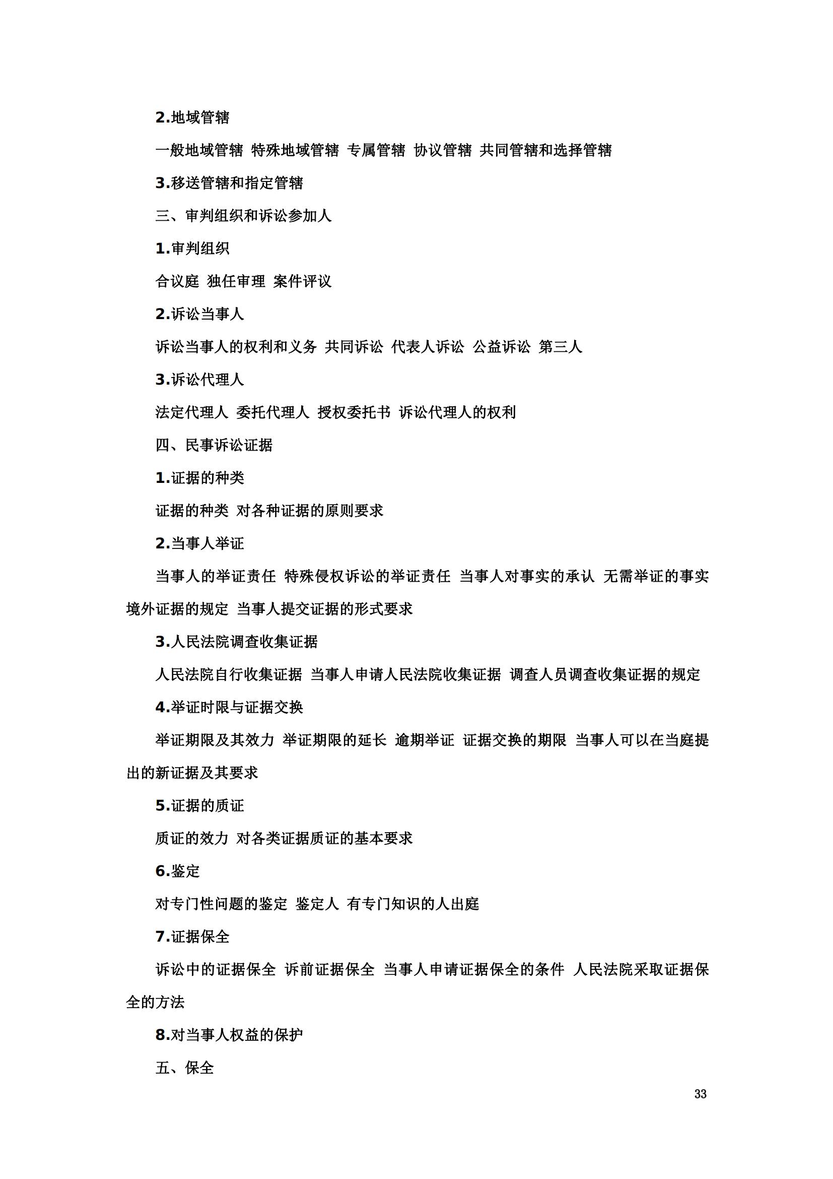 “2024年專(zhuān)利代理師資格考試大綱”全文發(fā)布！