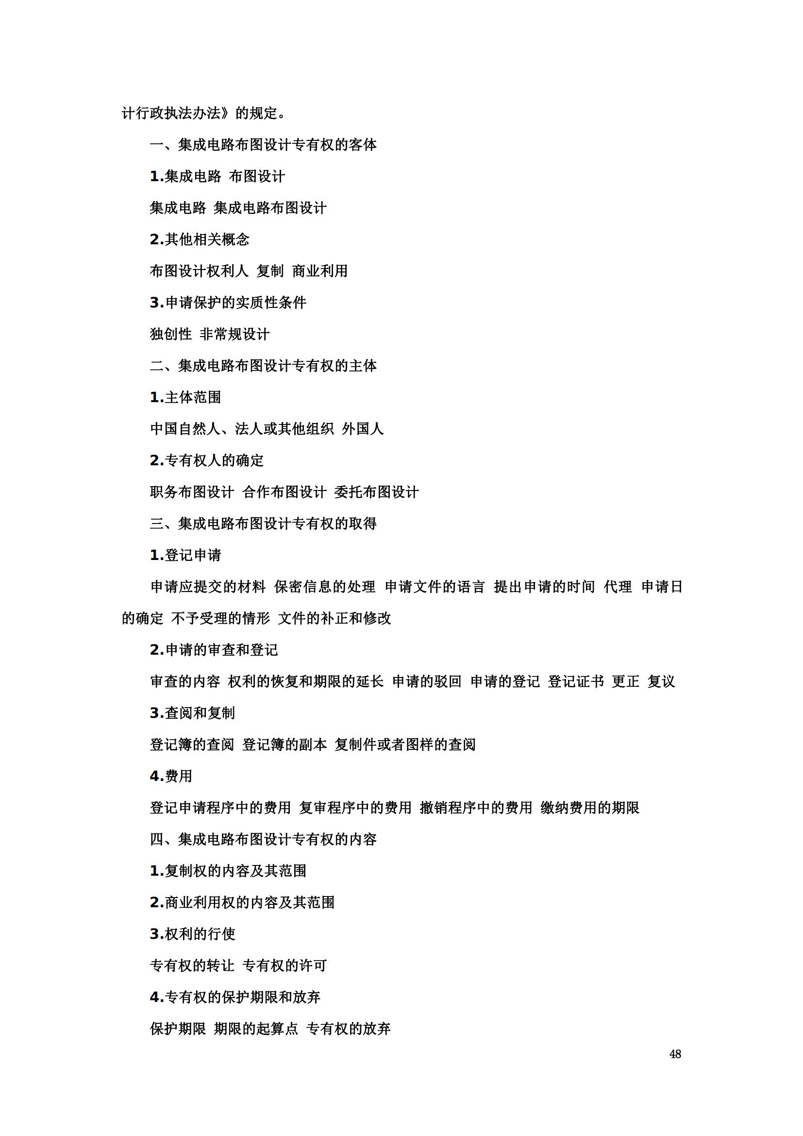 “2024年專(zhuān)利代理師資格考試大綱”全文發(fā)布！